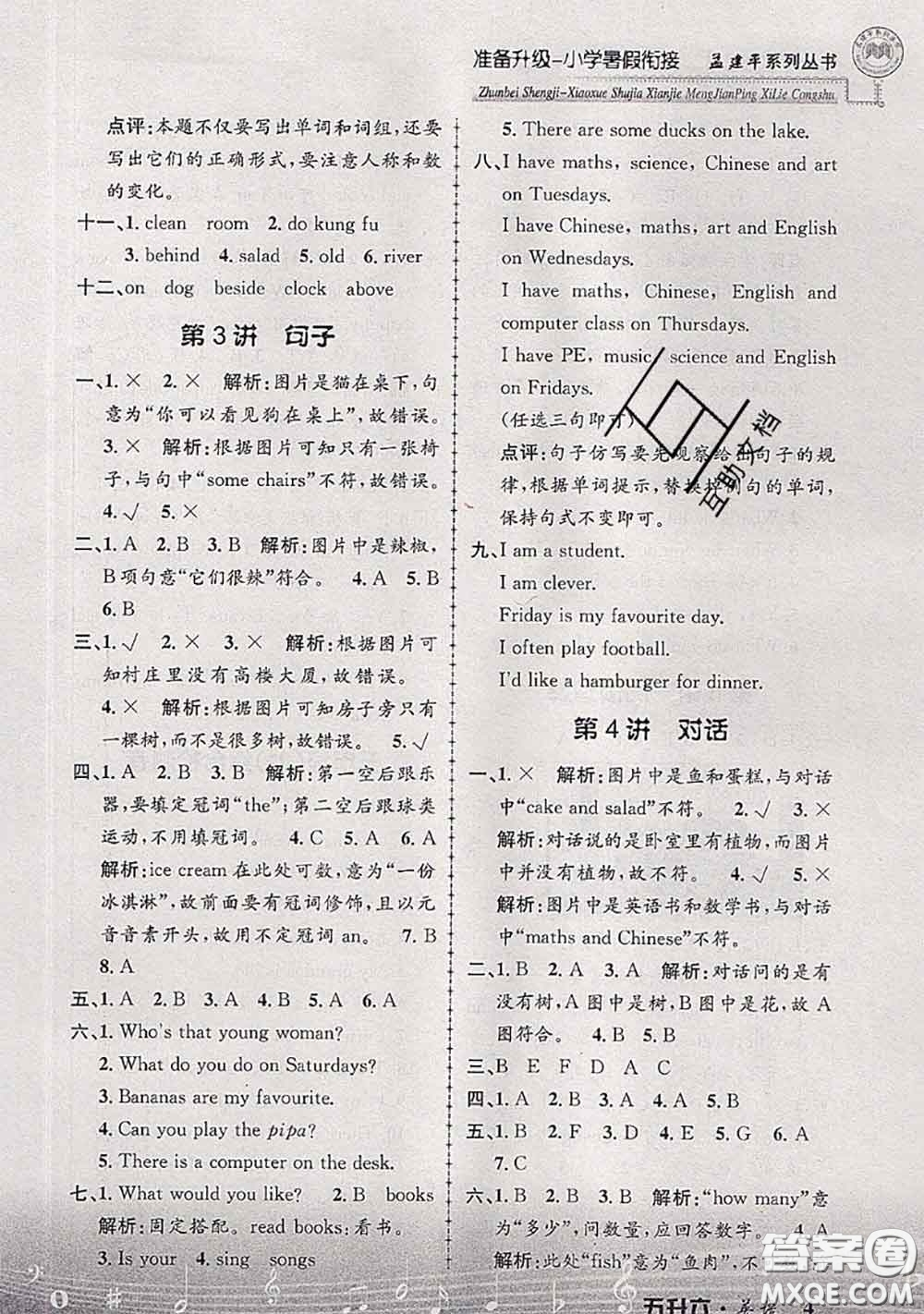 2020年孟建平準(zhǔn)備升級(jí)小學(xué)暑假銜接五升六英語(yǔ)人教版答案