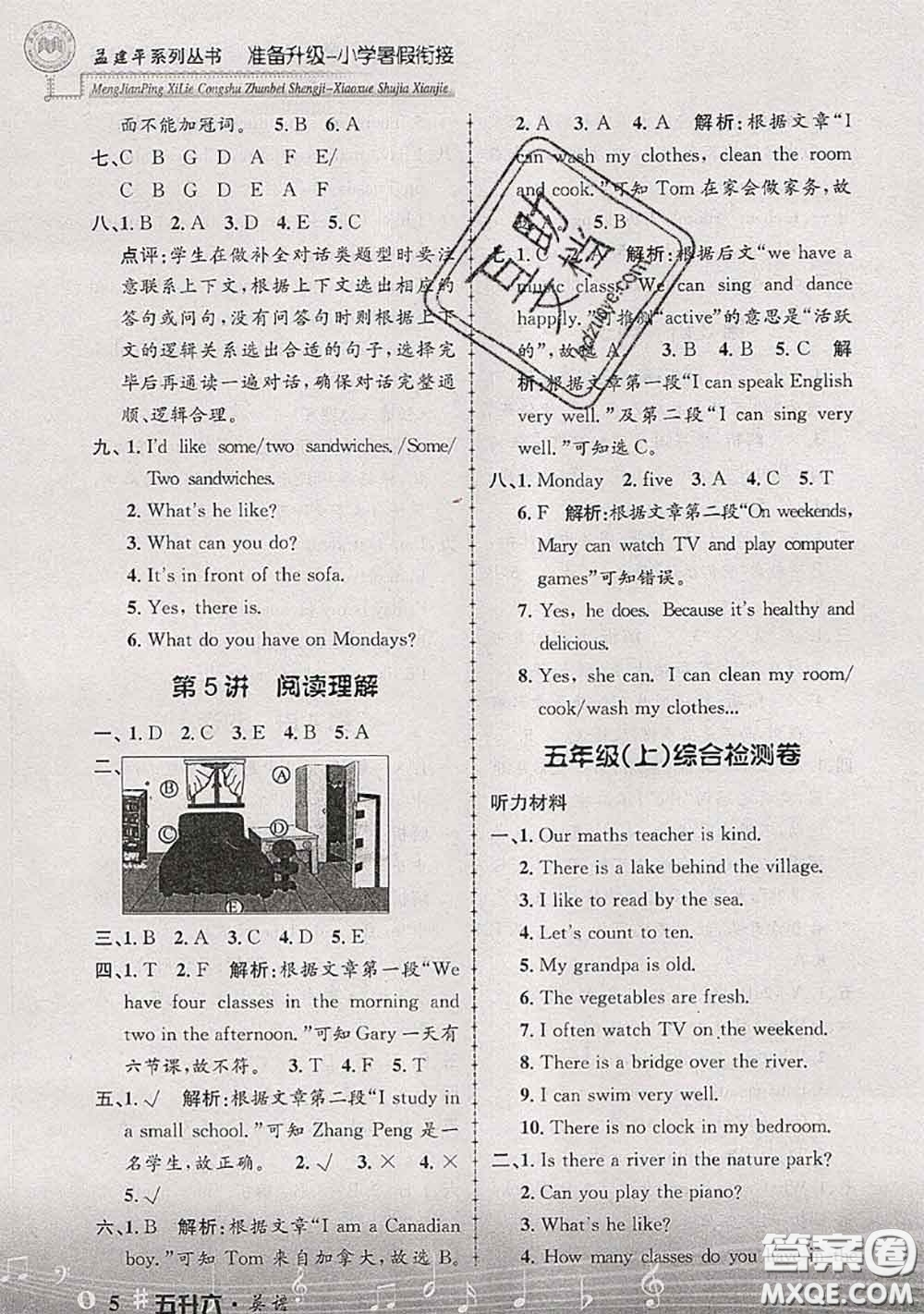 2020年孟建平準(zhǔn)備升級(jí)小學(xué)暑假銜接五升六英語(yǔ)人教版答案