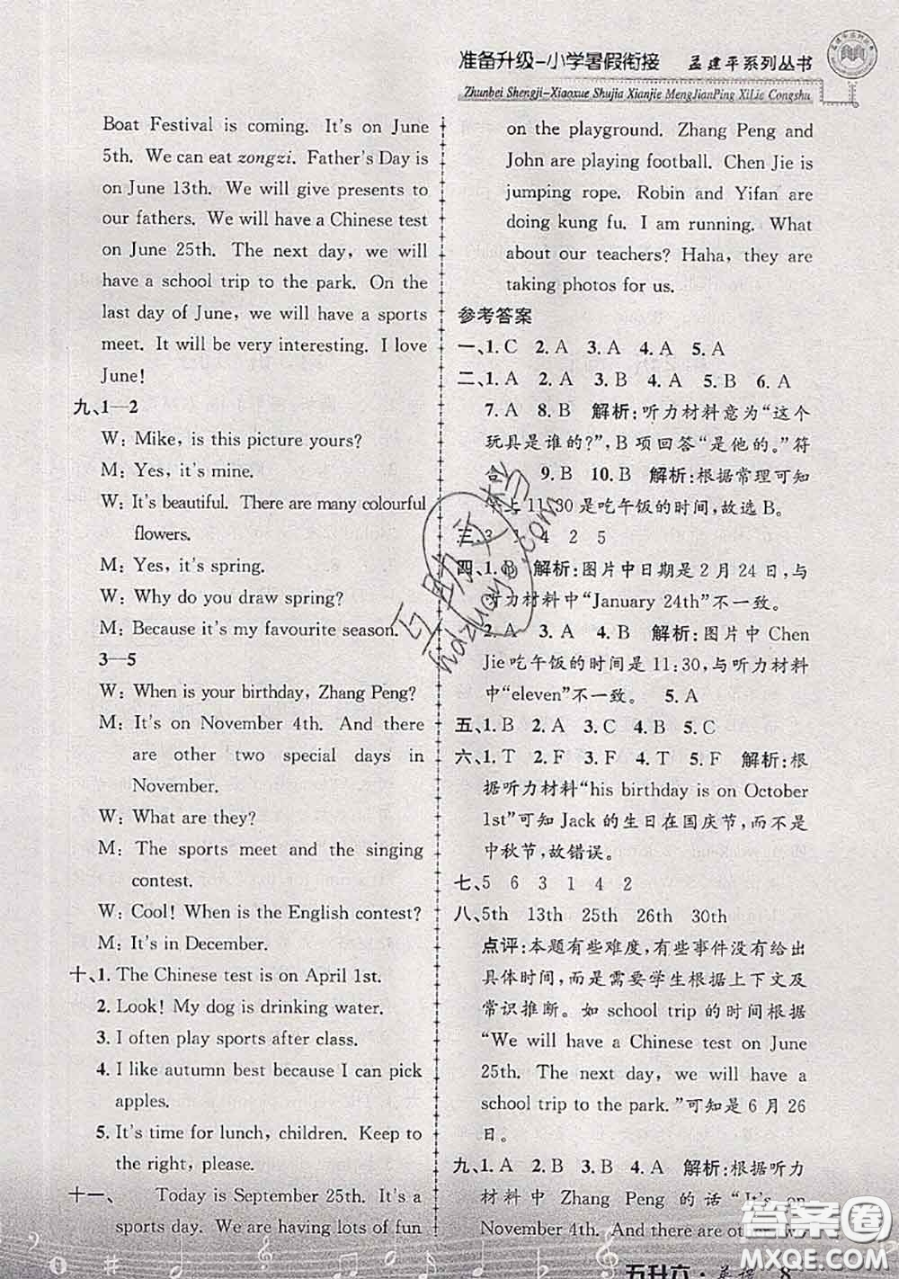 2020年孟建平準(zhǔn)備升級(jí)小學(xué)暑假銜接五升六英語(yǔ)人教版答案