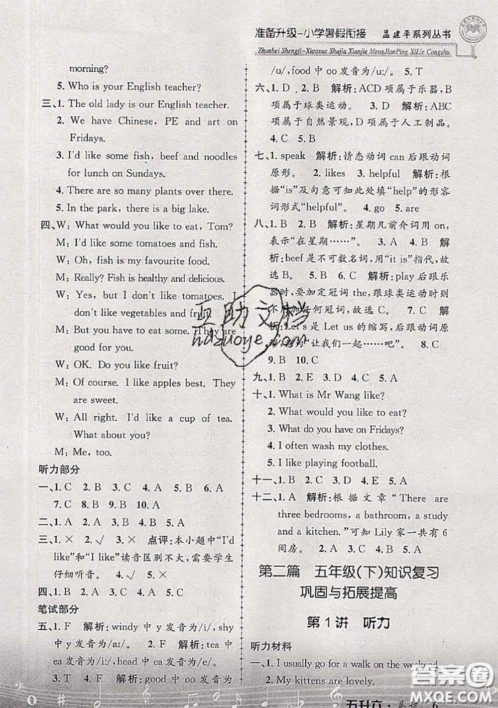 2020年孟建平準(zhǔn)備升級(jí)小學(xué)暑假銜接五升六英語(yǔ)人教版答案