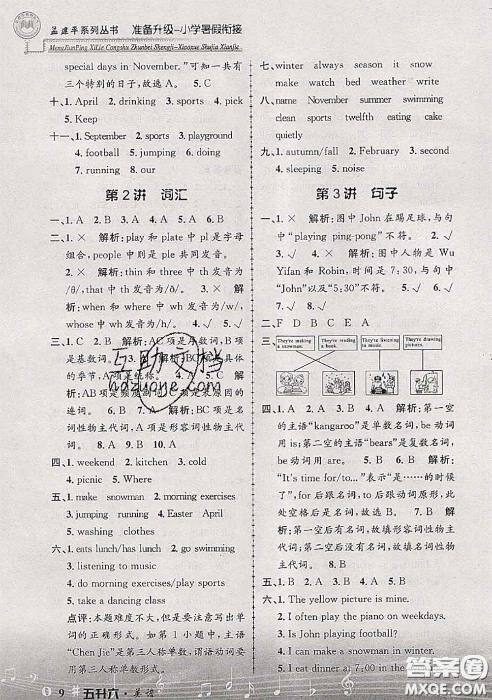 2020年孟建平準(zhǔn)備升級(jí)小學(xué)暑假銜接五升六英語(yǔ)人教版答案