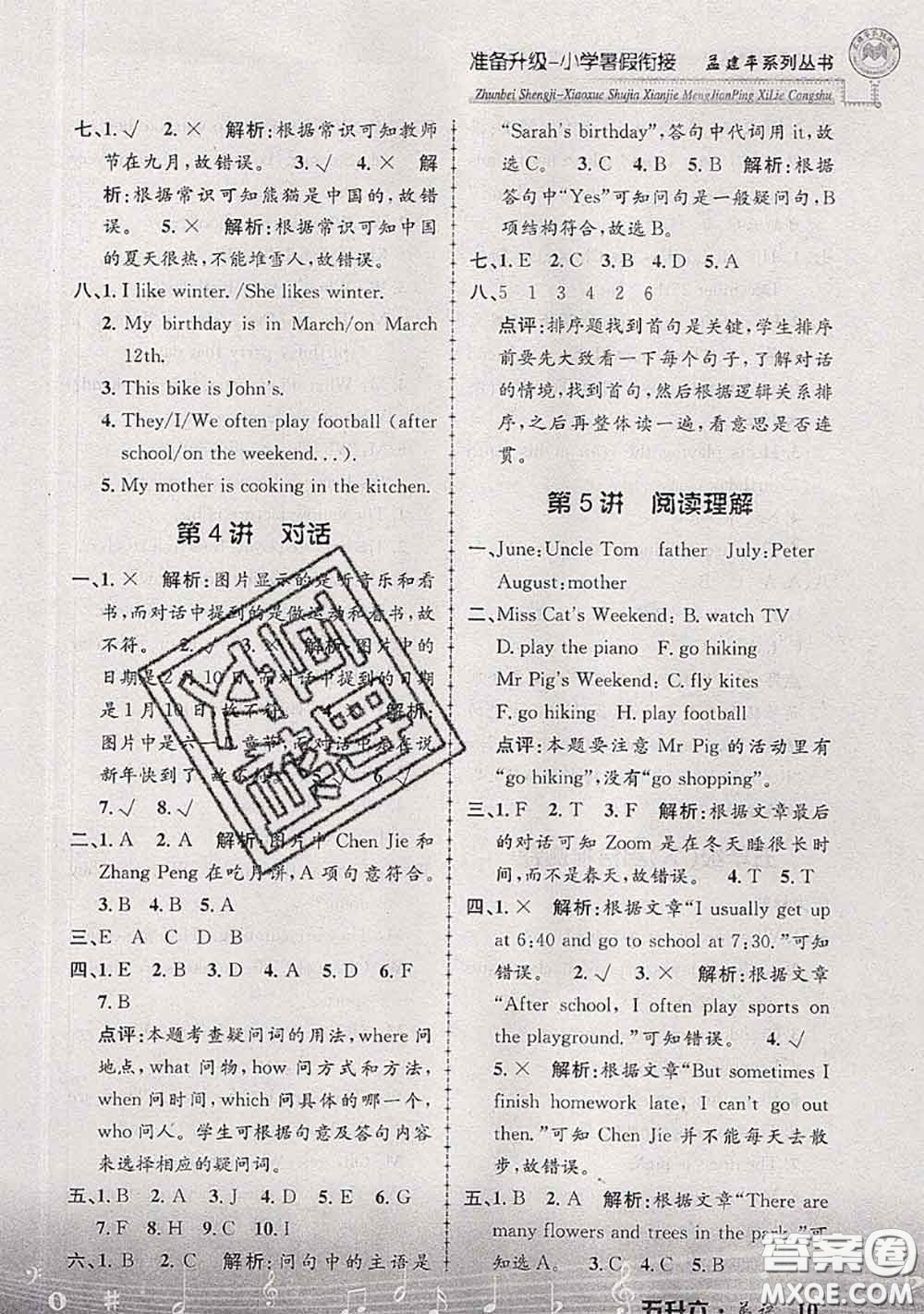 2020年孟建平準(zhǔn)備升級(jí)小學(xué)暑假銜接五升六英語(yǔ)人教版答案