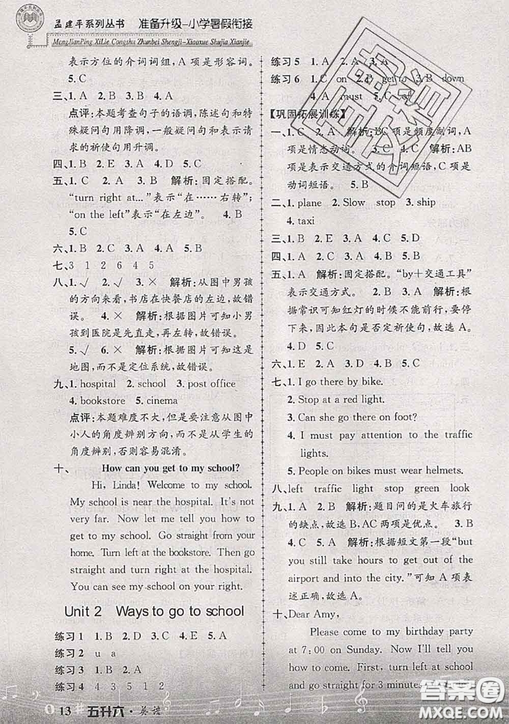 2020年孟建平準(zhǔn)備升級(jí)小學(xué)暑假銜接五升六英語(yǔ)人教版答案