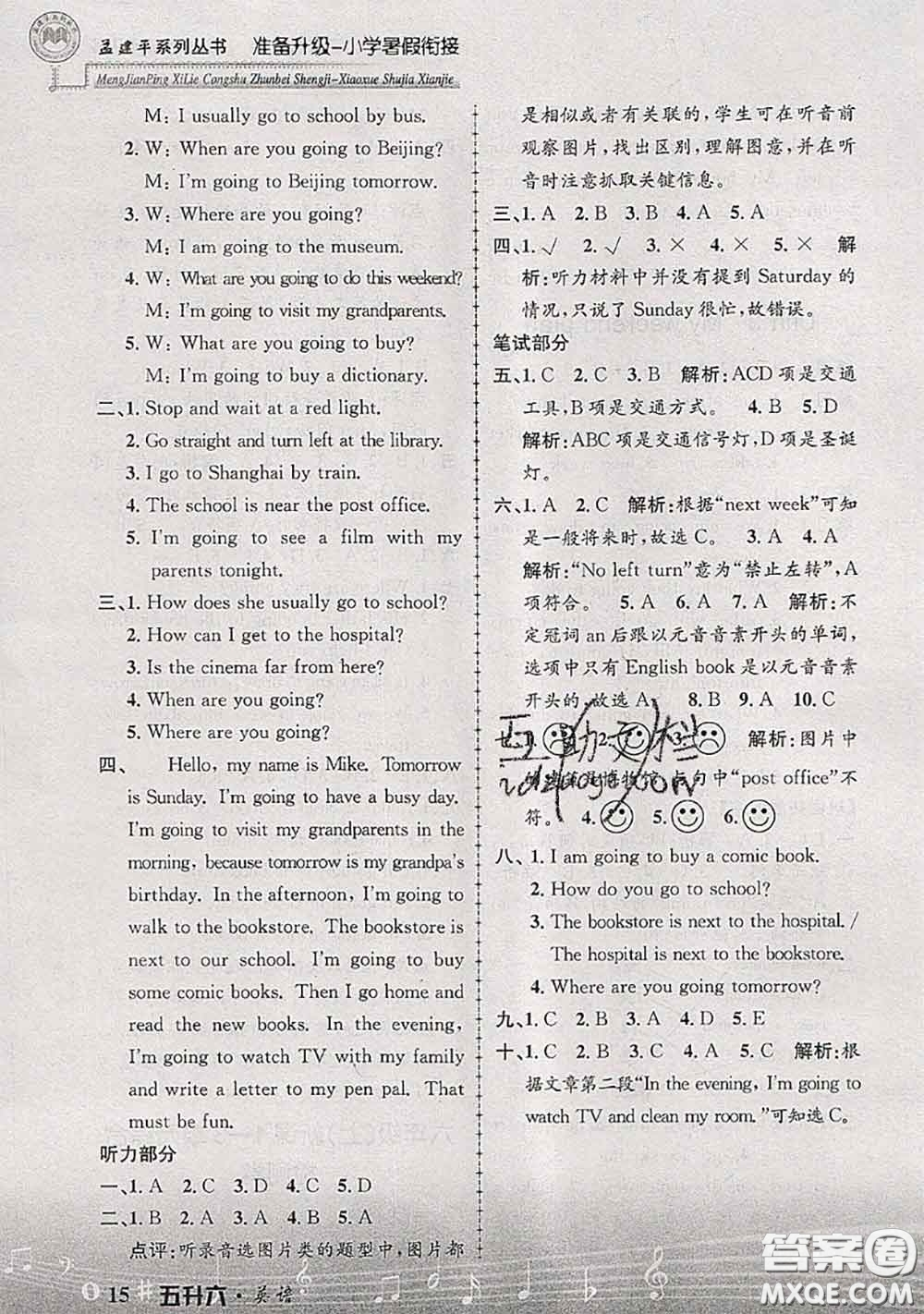 2020年孟建平準(zhǔn)備升級(jí)小學(xué)暑假銜接五升六英語(yǔ)人教版答案