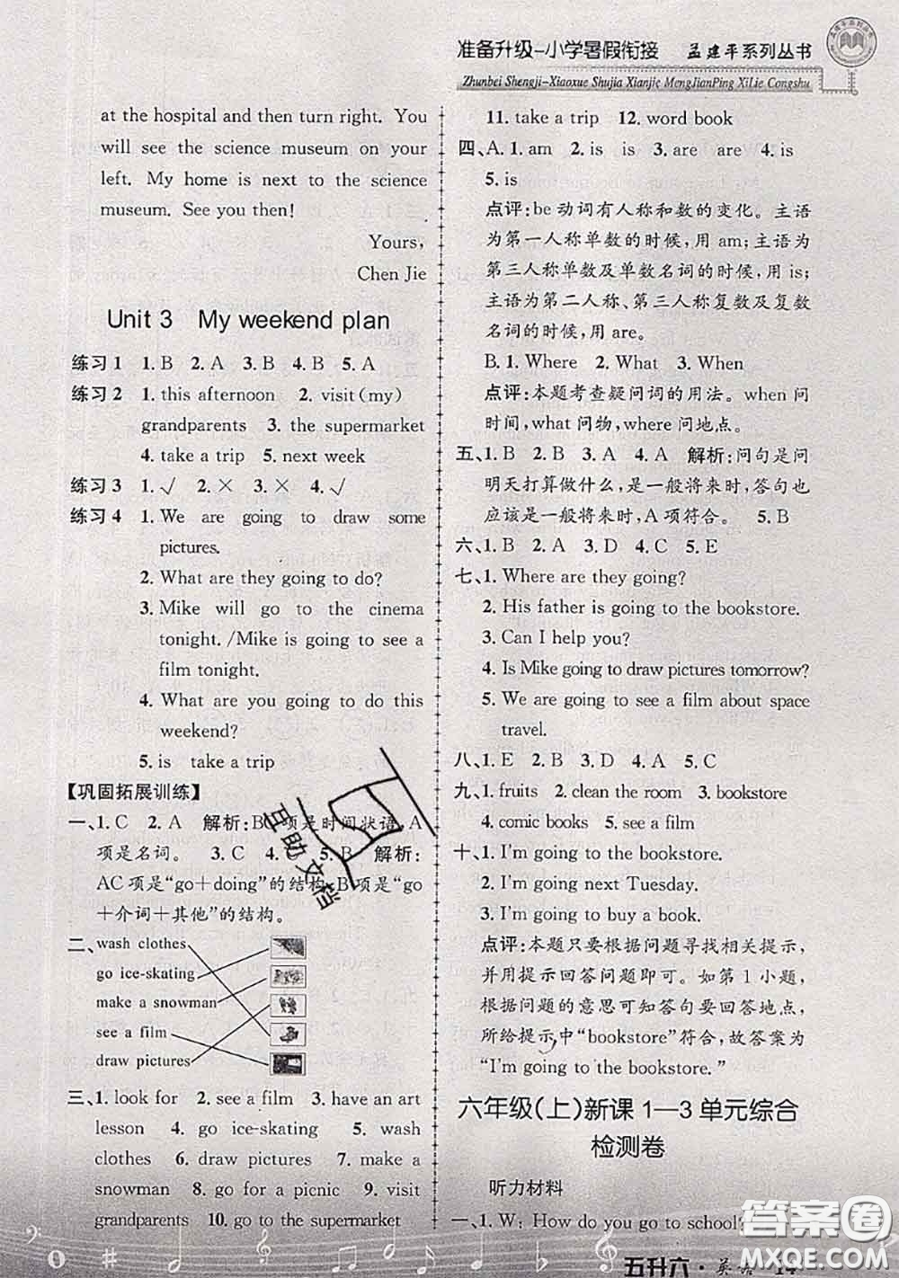 2020年孟建平準(zhǔn)備升級(jí)小學(xué)暑假銜接五升六英語(yǔ)人教版答案