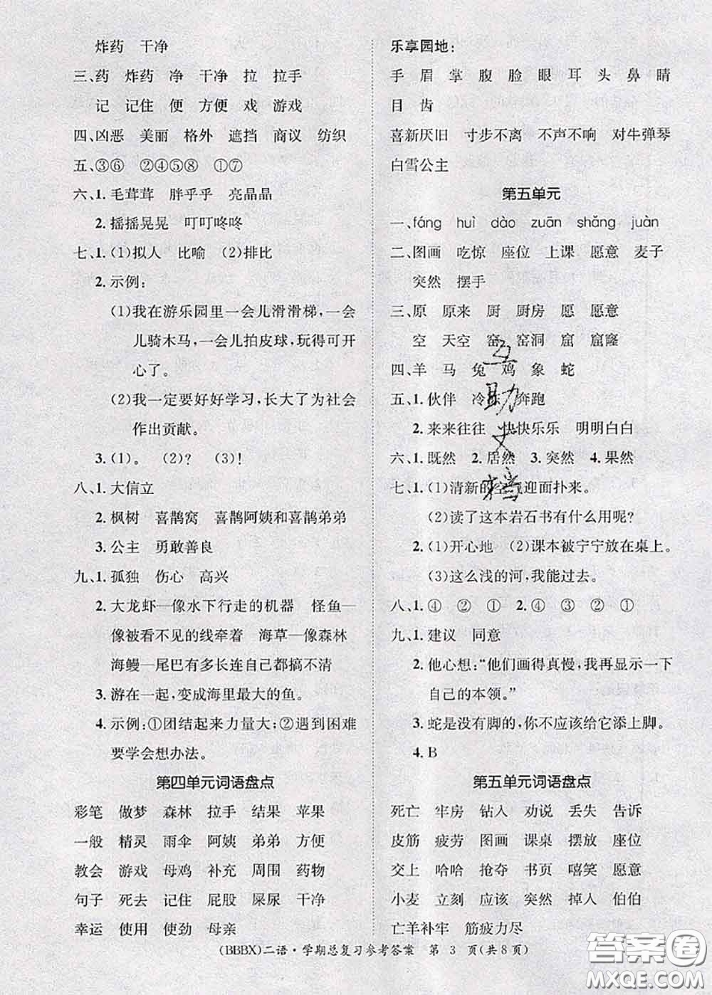 長江出版社2020年優(yōu)生樂園學(xué)期總復(fù)習(xí)暑假二年級語文部編版答案