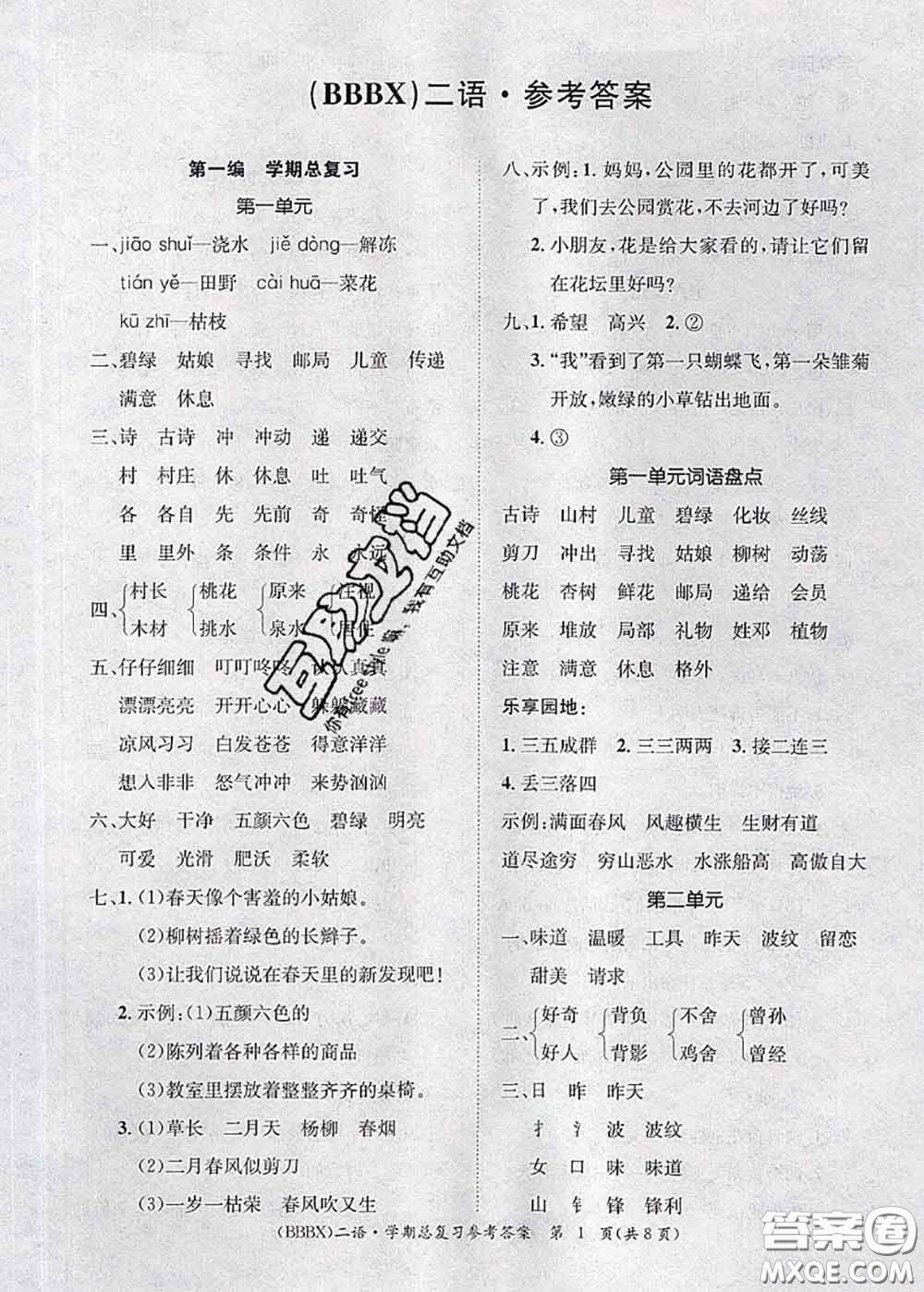 長江出版社2020年優(yōu)生樂園學(xué)期總復(fù)習(xí)暑假二年級語文部編版答案