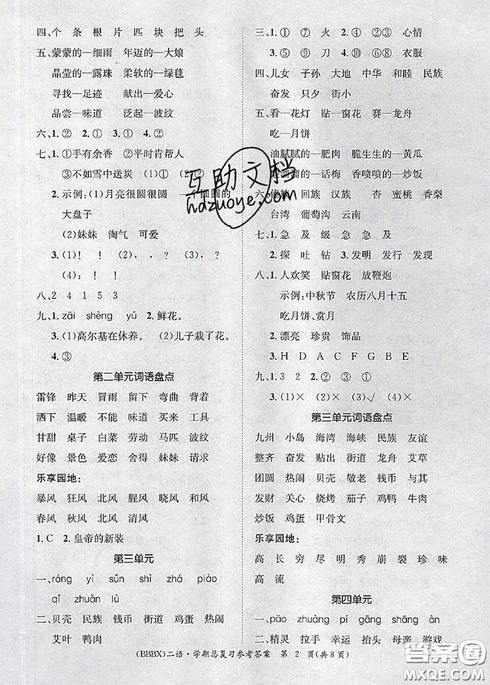 長江出版社2020年優(yōu)生樂園學(xué)期總復(fù)習(xí)暑假二年級語文部編版答案