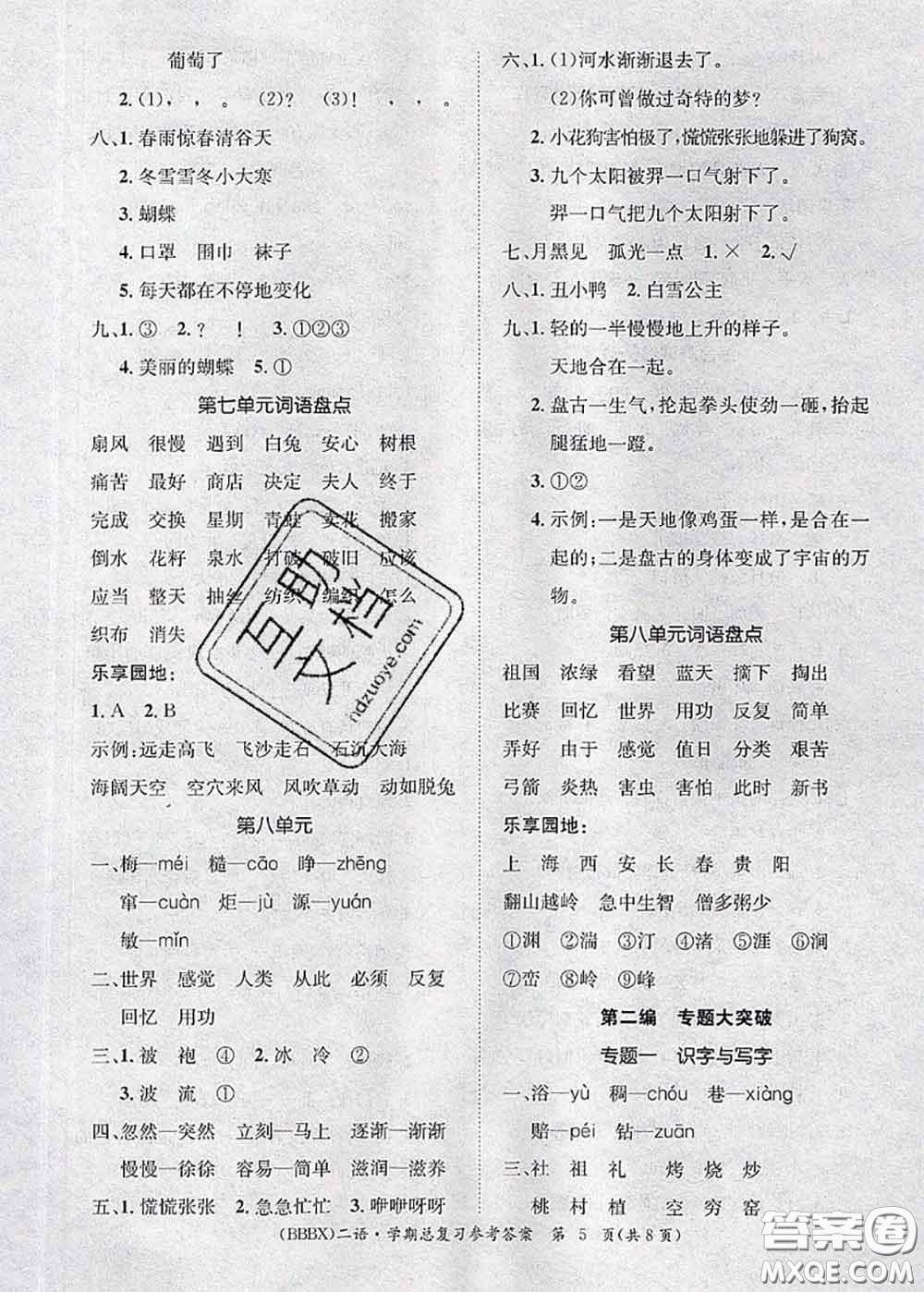 長江出版社2020年優(yōu)生樂園學(xué)期總復(fù)習(xí)暑假二年級語文部編版答案