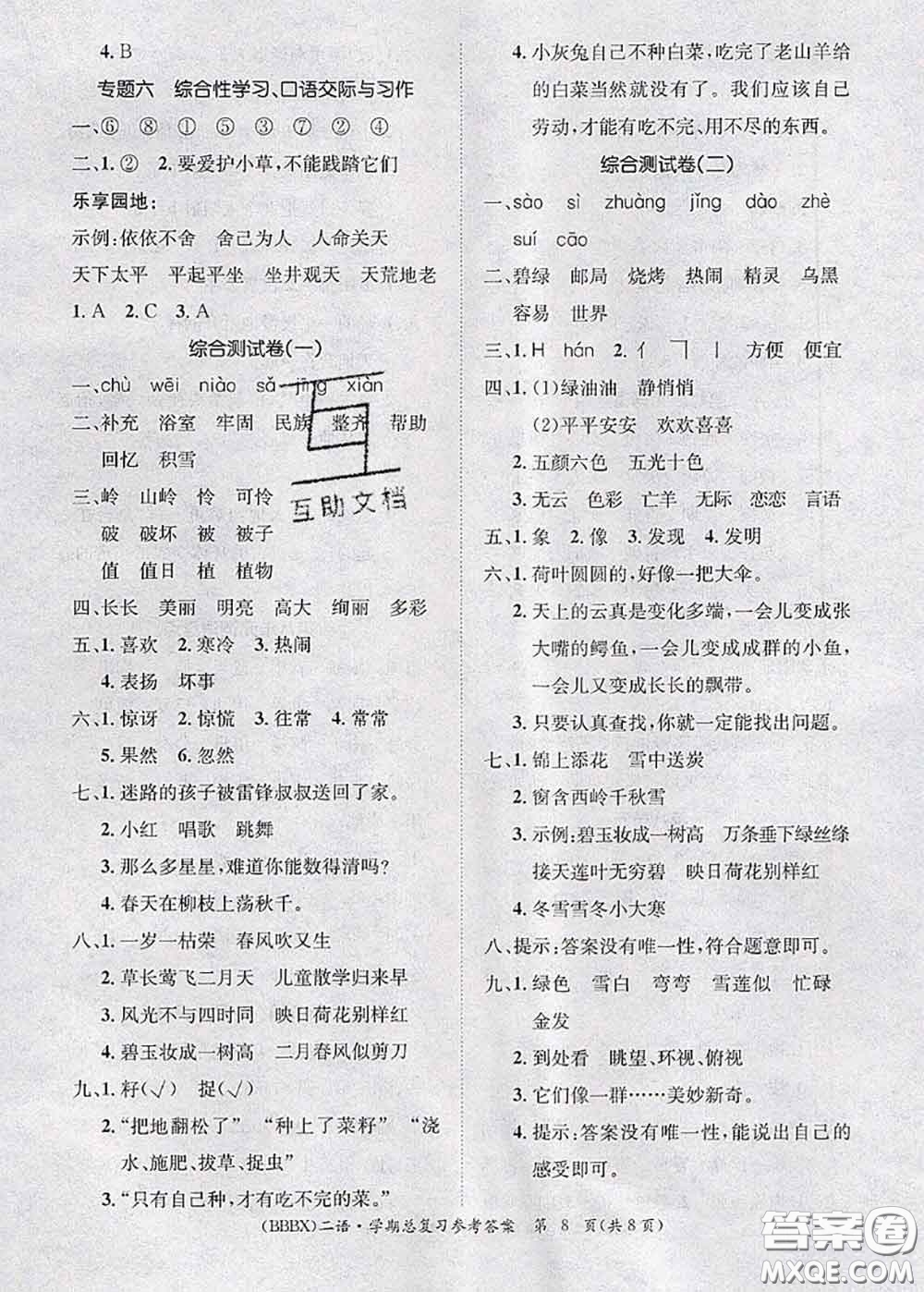 長江出版社2020年優(yōu)生樂園學(xué)期總復(fù)習(xí)暑假二年級語文部編版答案