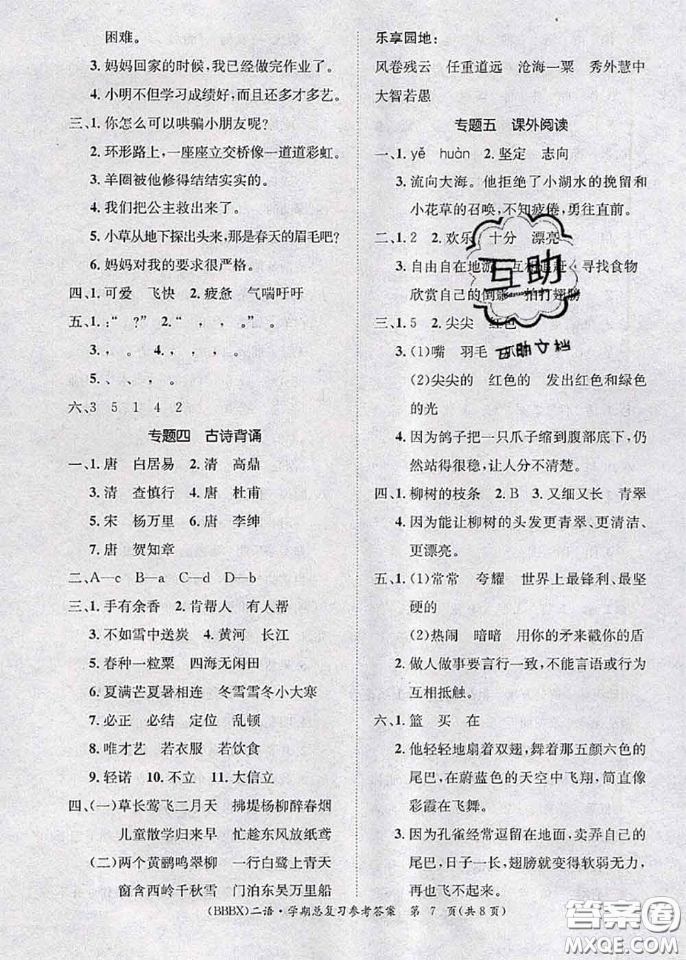 長江出版社2020年優(yōu)生樂園學(xué)期總復(fù)習(xí)暑假二年級語文部編版答案