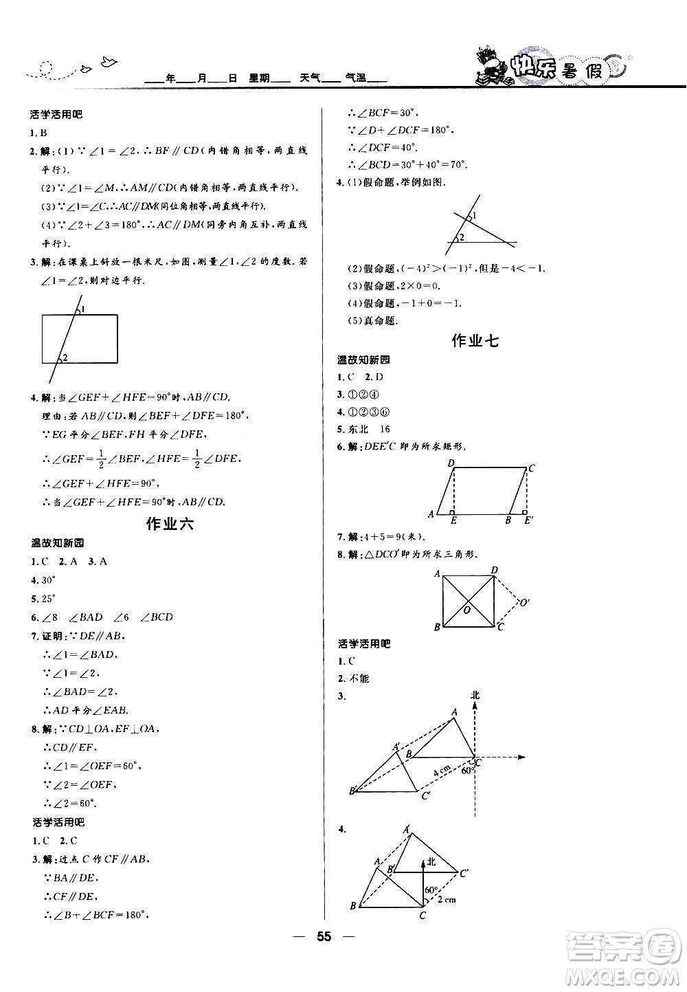 贏在起跑線2020年中學(xué)生快樂暑假數(shù)學(xué)七年級人教版參考答案