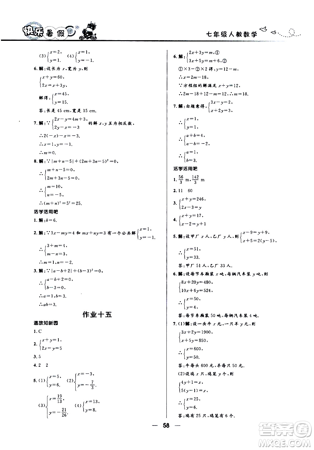 贏在起跑線2020年中學(xué)生快樂暑假數(shù)學(xué)七年級人教版參考答案