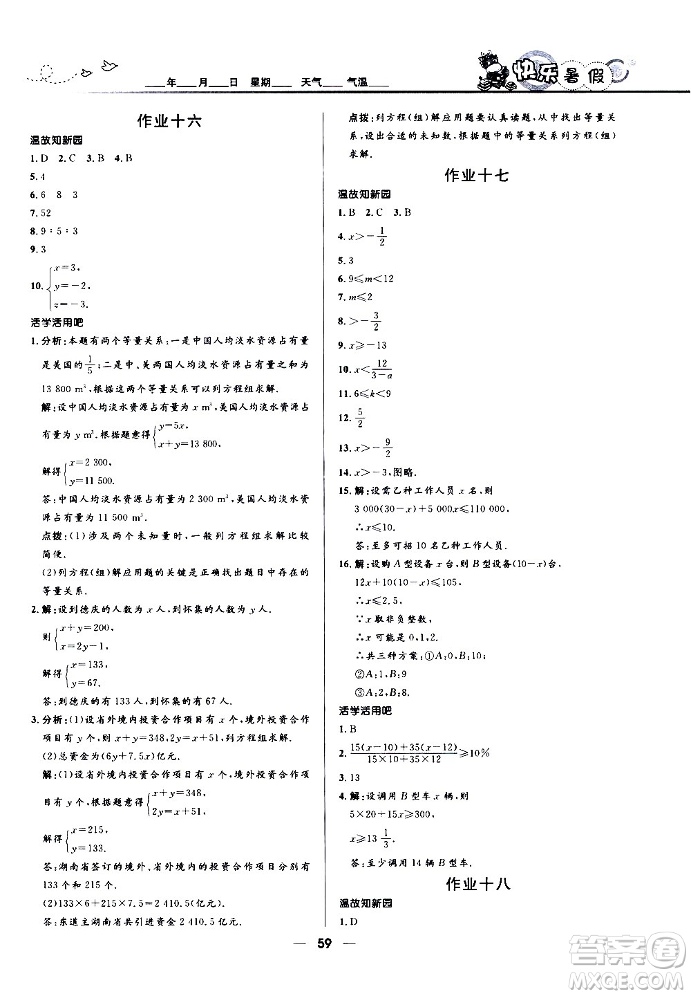 贏在起跑線2020年中學(xué)生快樂暑假數(shù)學(xué)七年級人教版參考答案