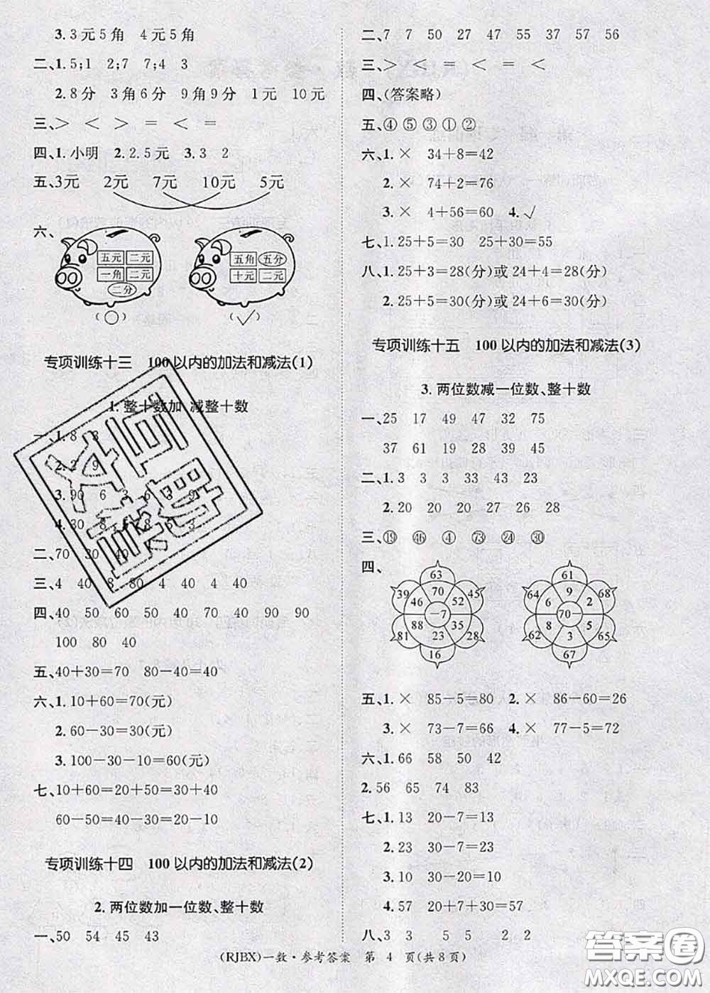 長江出版社2020年優(yōu)生樂園學(xué)期總復(fù)習(xí)暑假一年級數(shù)學(xué)人教版答案