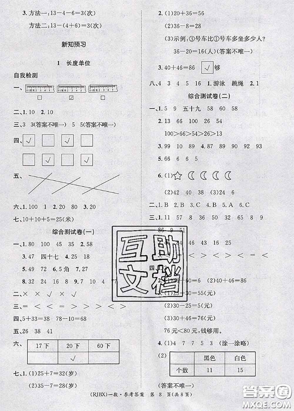 長江出版社2020年優(yōu)生樂園學(xué)期總復(fù)習(xí)暑假一年級數(shù)學(xué)人教版答案