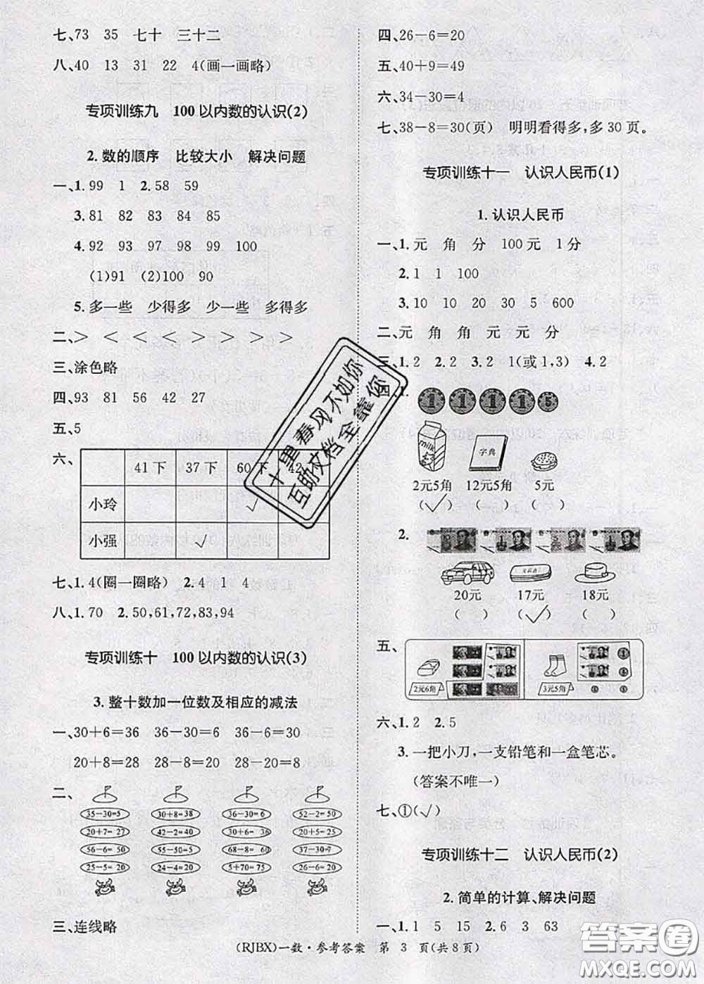 長江出版社2020年優(yōu)生樂園學(xué)期總復(fù)習(xí)暑假一年級數(shù)學(xué)人教版答案