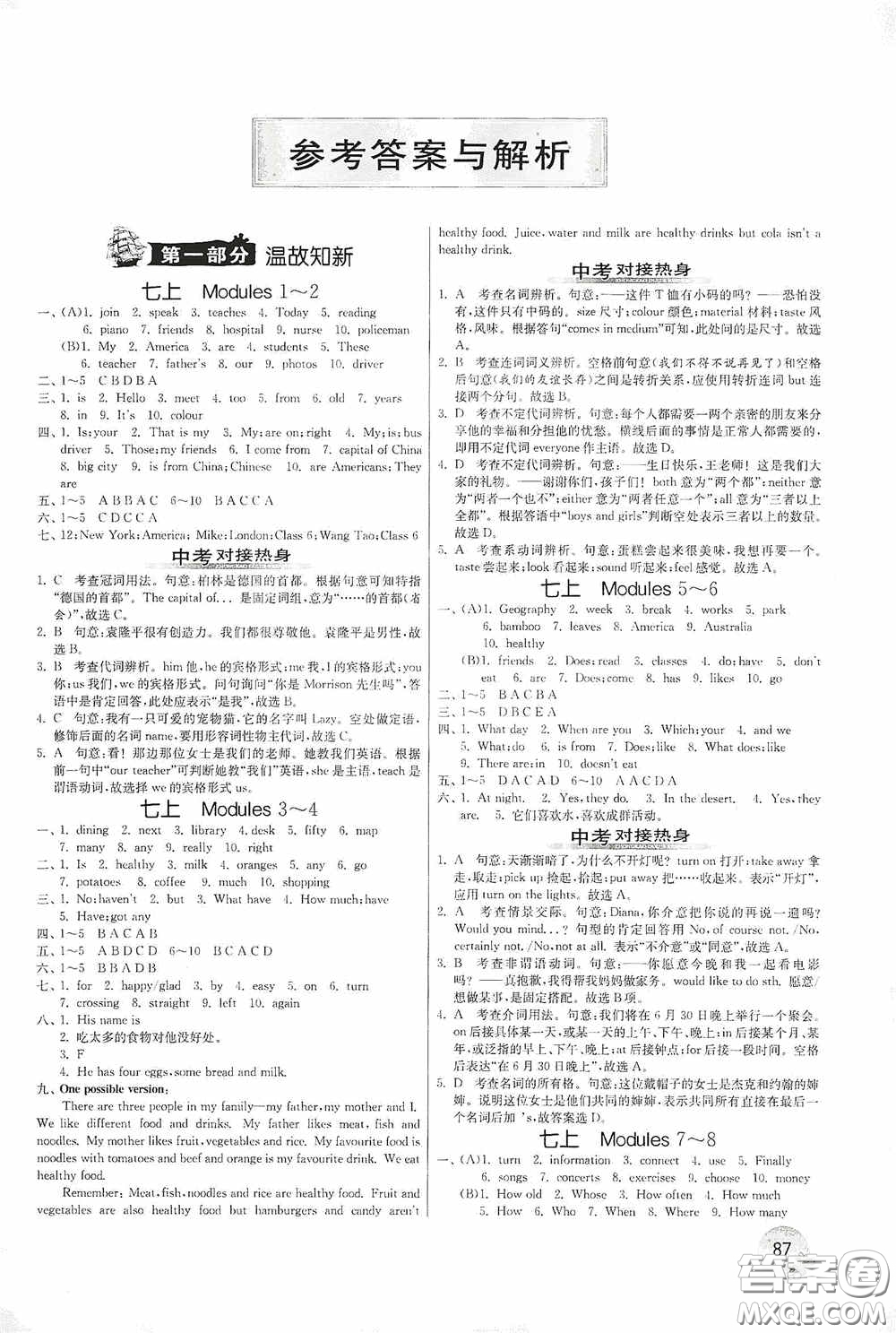 江蘇人民出版社2020實驗班提優(yōu)訓練暑假銜接版七升八年級英語WYS答案