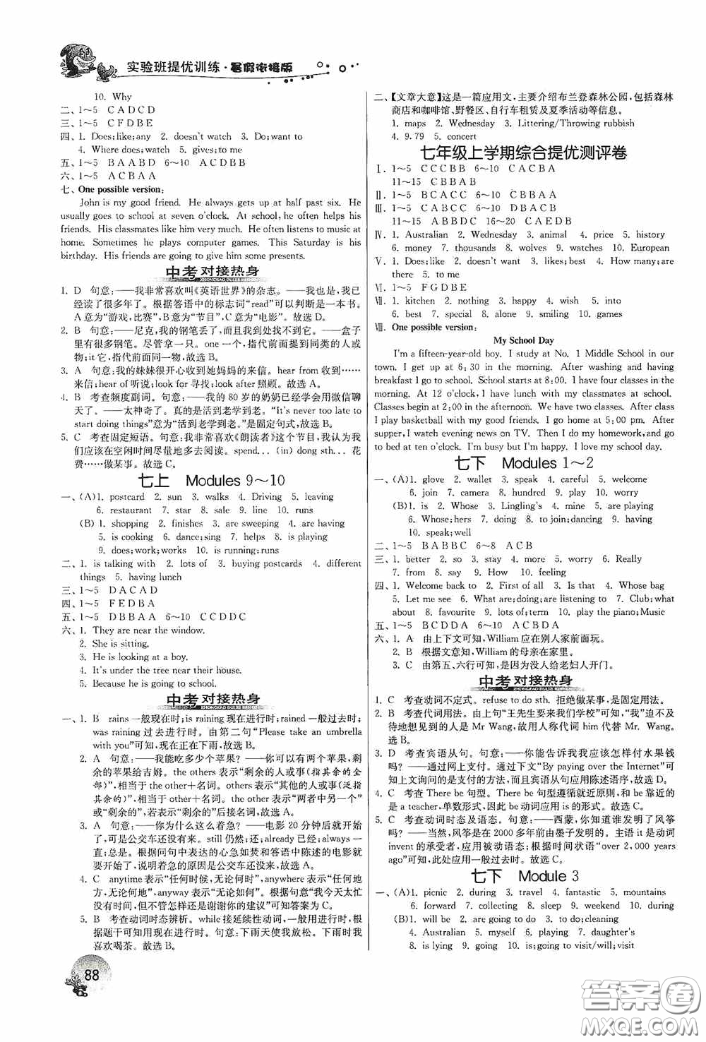 江蘇人民出版社2020實驗班提優(yōu)訓練暑假銜接版七升八年級英語WYS答案