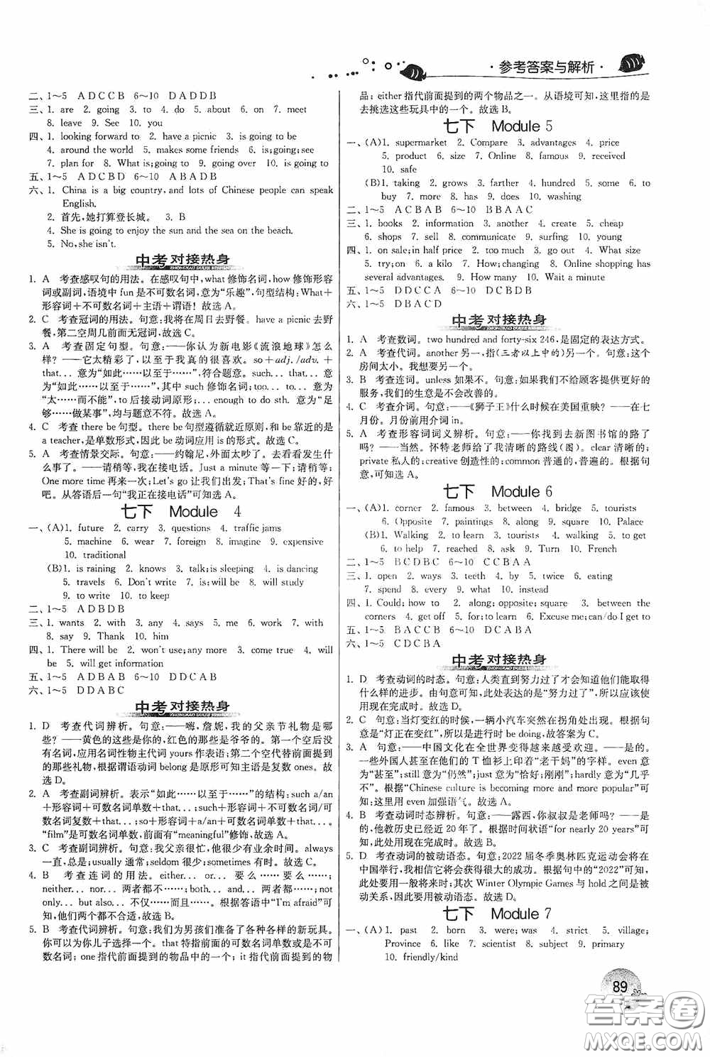 江蘇人民出版社2020實驗班提優(yōu)訓練暑假銜接版七升八年級英語WYS答案