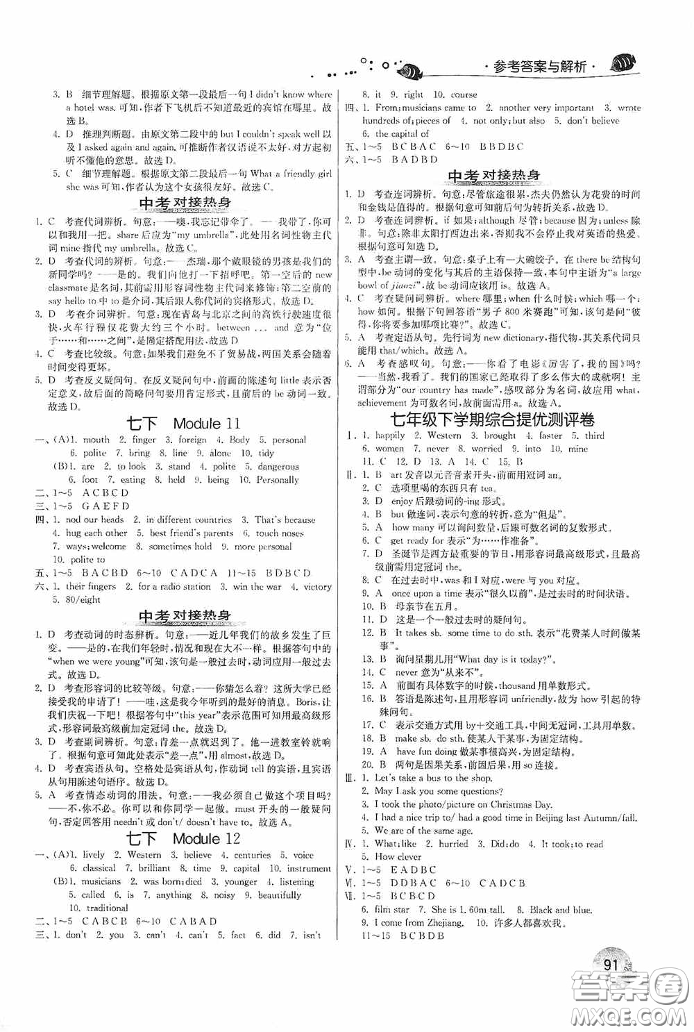 江蘇人民出版社2020實驗班提優(yōu)訓練暑假銜接版七升八年級英語WYS答案