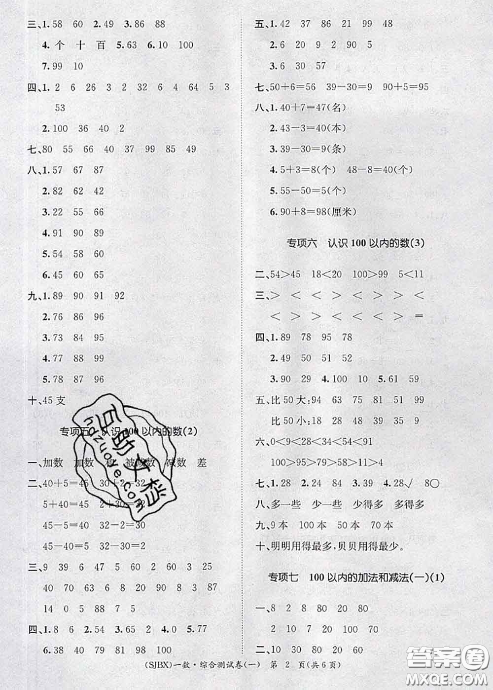 長(zhǎng)江出版社2020年優(yōu)生樂(lè)園學(xué)期總復(fù)習(xí)暑假一年級(jí)數(shù)學(xué)蘇教版答案