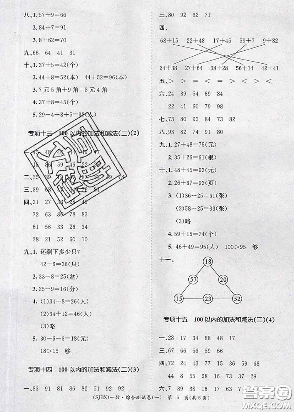 長(zhǎng)江出版社2020年優(yōu)生樂(lè)園學(xué)期總復(fù)習(xí)暑假一年級(jí)數(shù)學(xué)蘇教版答案