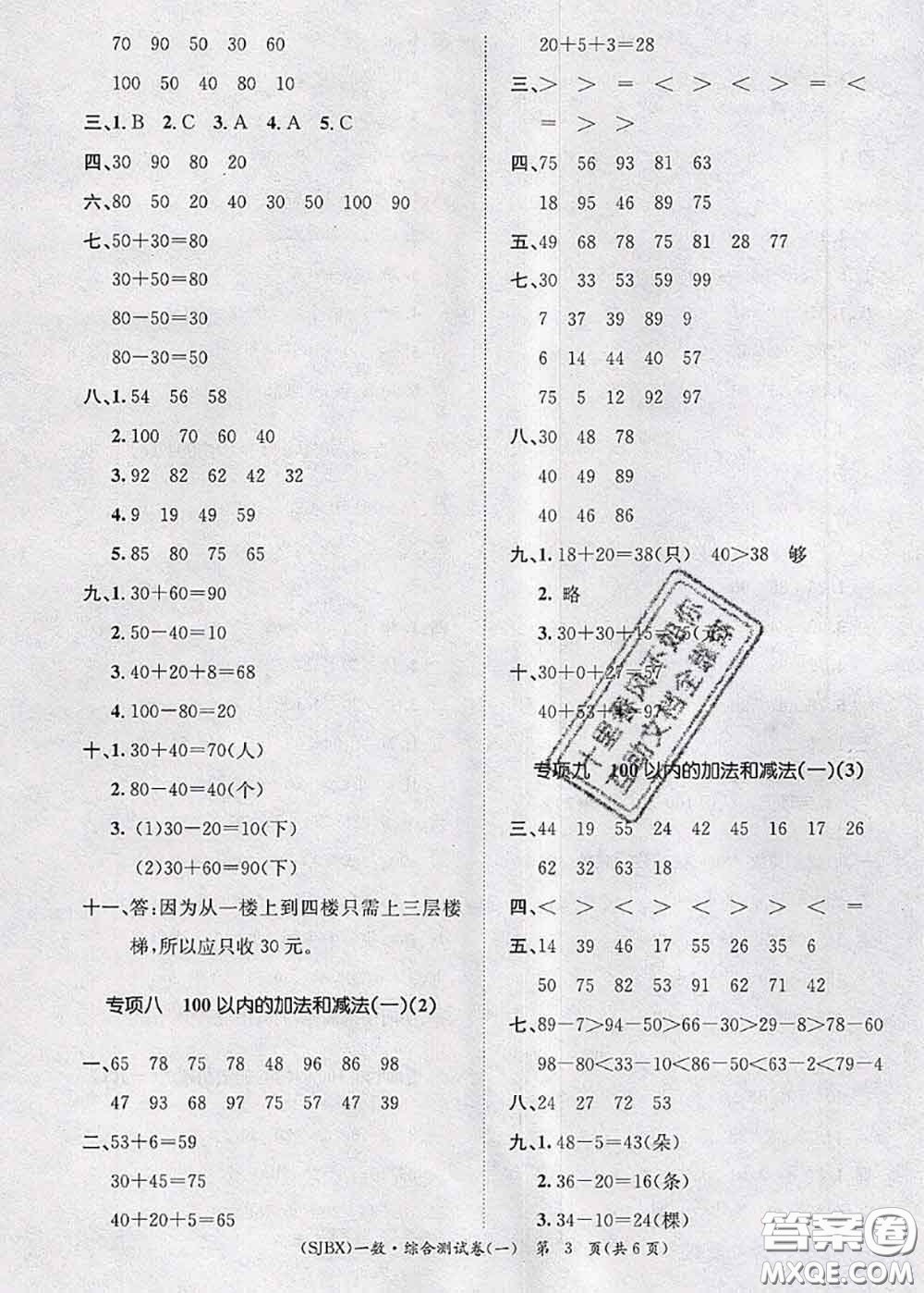 長(zhǎng)江出版社2020年優(yōu)生樂(lè)園學(xué)期總復(fù)習(xí)暑假一年級(jí)數(shù)學(xué)蘇教版答案