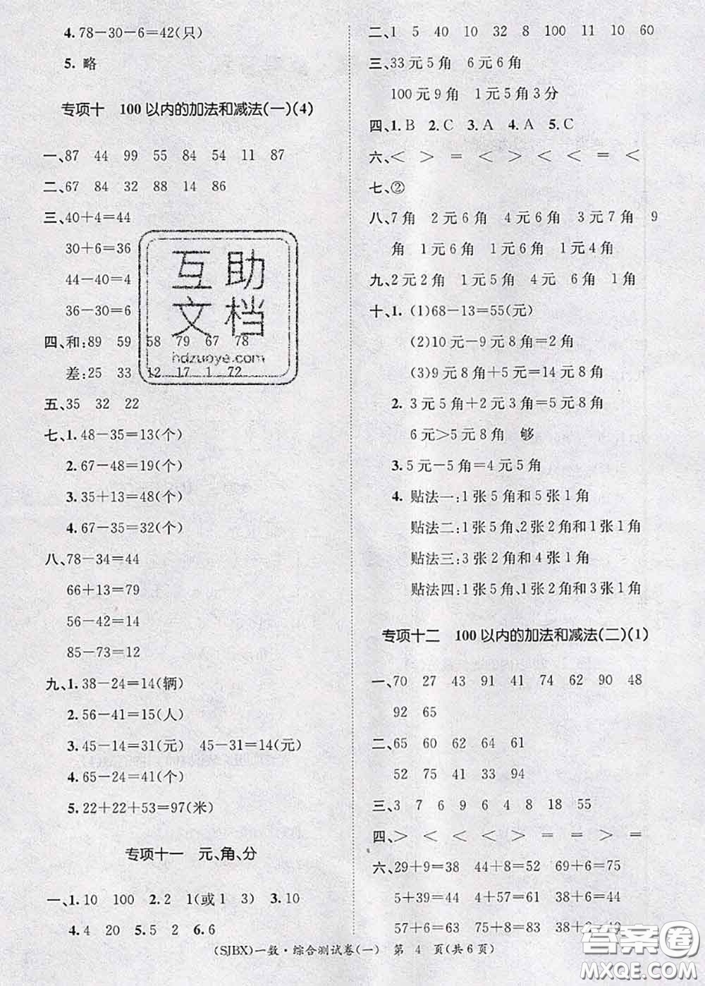 長(zhǎng)江出版社2020年優(yōu)生樂(lè)園學(xué)期總復(fù)習(xí)暑假一年級(jí)數(shù)學(xué)蘇教版答案