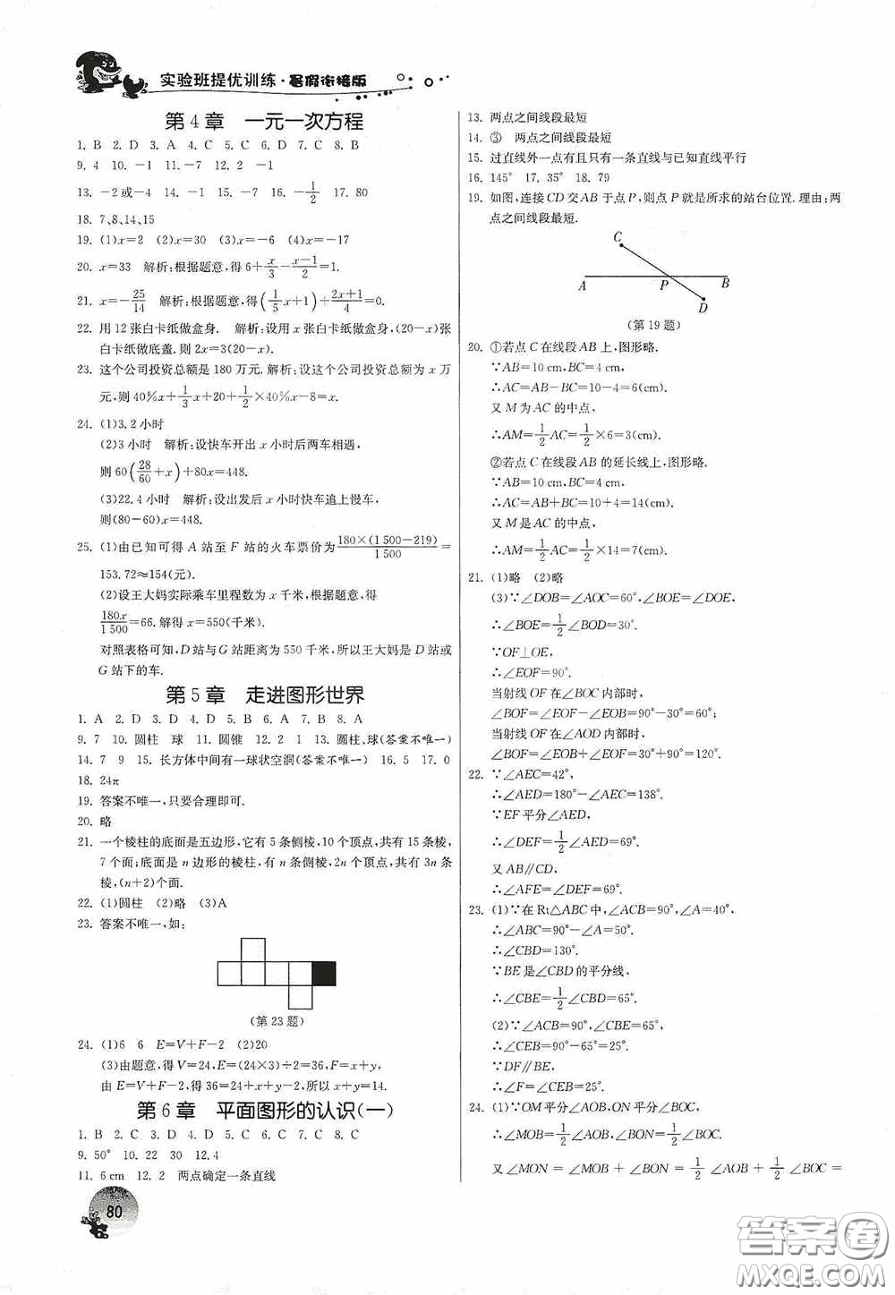 江蘇人民出版社2020實(shí)驗(yàn)班提優(yōu)訓(xùn)練暑假銜接版七升八年級(jí)數(shù)學(xué)JSKJ版答案