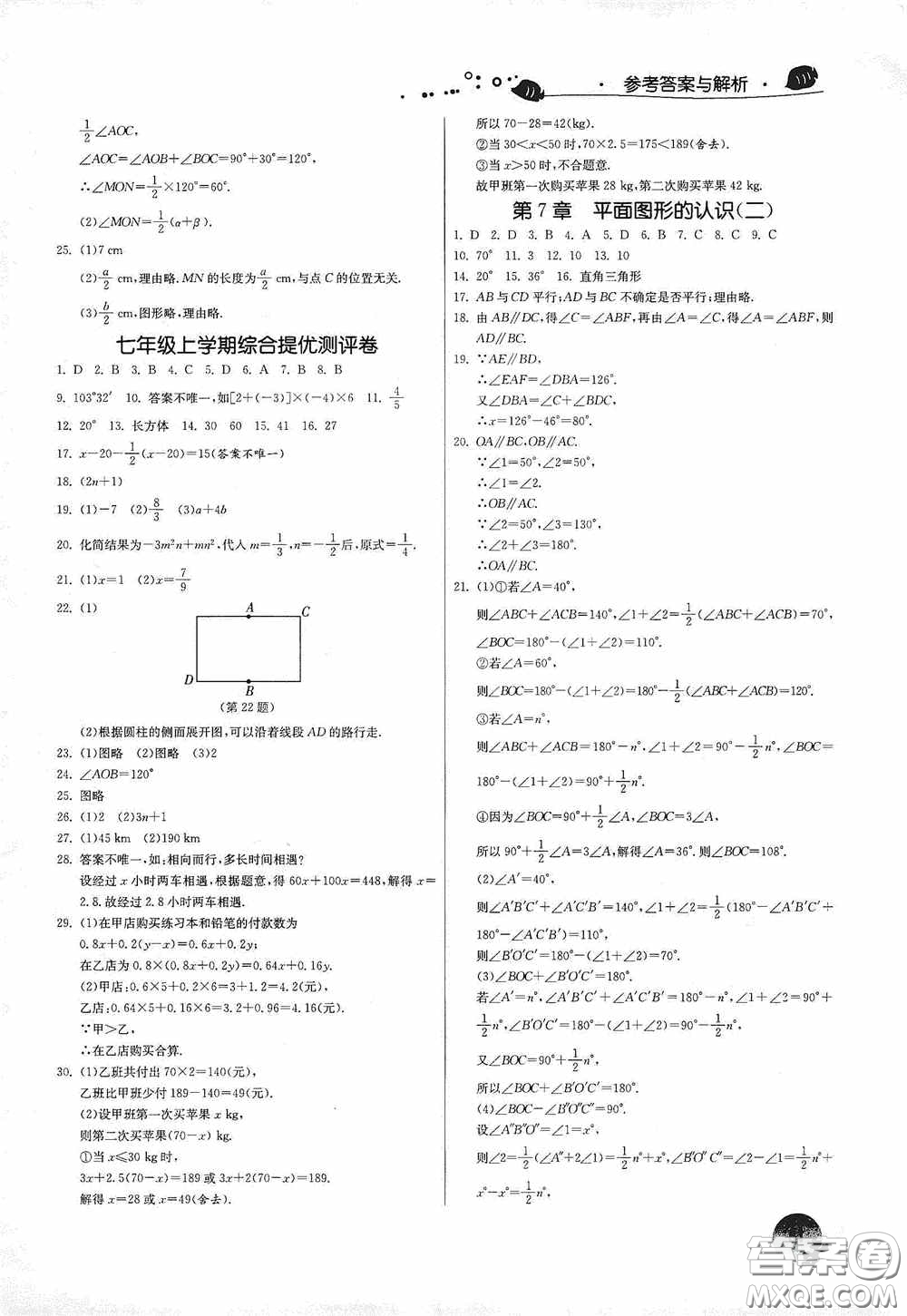 江蘇人民出版社2020實(shí)驗(yàn)班提優(yōu)訓(xùn)練暑假銜接版七升八年級(jí)數(shù)學(xué)JSKJ版答案