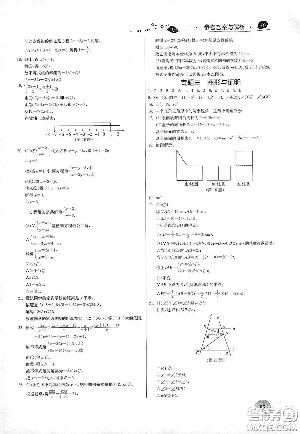 江蘇人民出版社2020實(shí)驗(yàn)班提優(yōu)訓(xùn)練暑假銜接版七升八年級(jí)數(shù)學(xué)JSKJ版答案