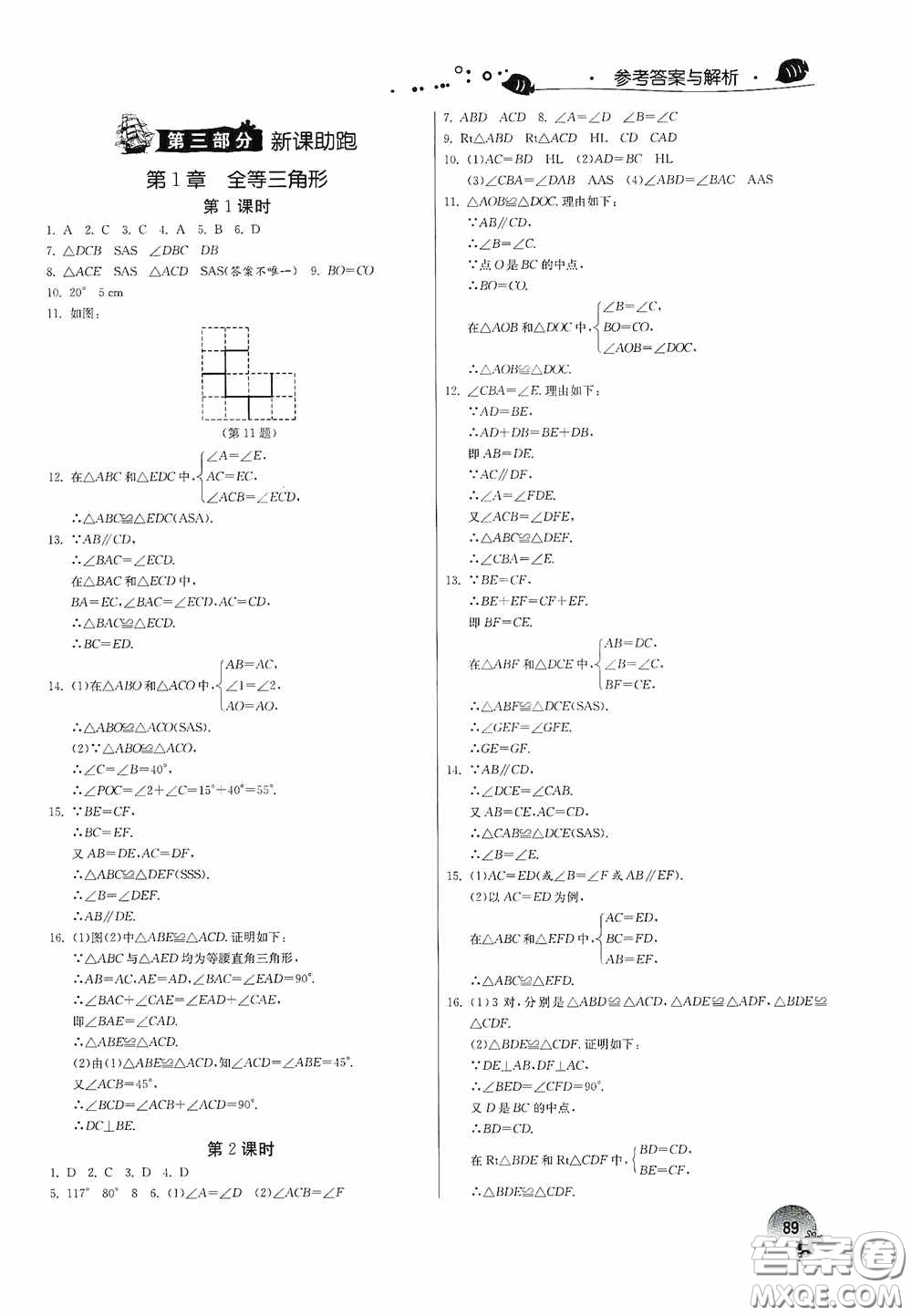 江蘇人民出版社2020實(shí)驗(yàn)班提優(yōu)訓(xùn)練暑假銜接版七升八年級(jí)數(shù)學(xué)JSKJ版答案