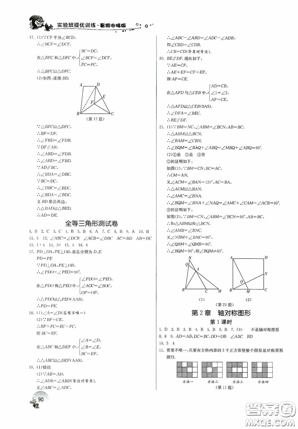 江蘇人民出版社2020實(shí)驗(yàn)班提優(yōu)訓(xùn)練暑假銜接版七升八年級(jí)數(shù)學(xué)JSKJ版答案