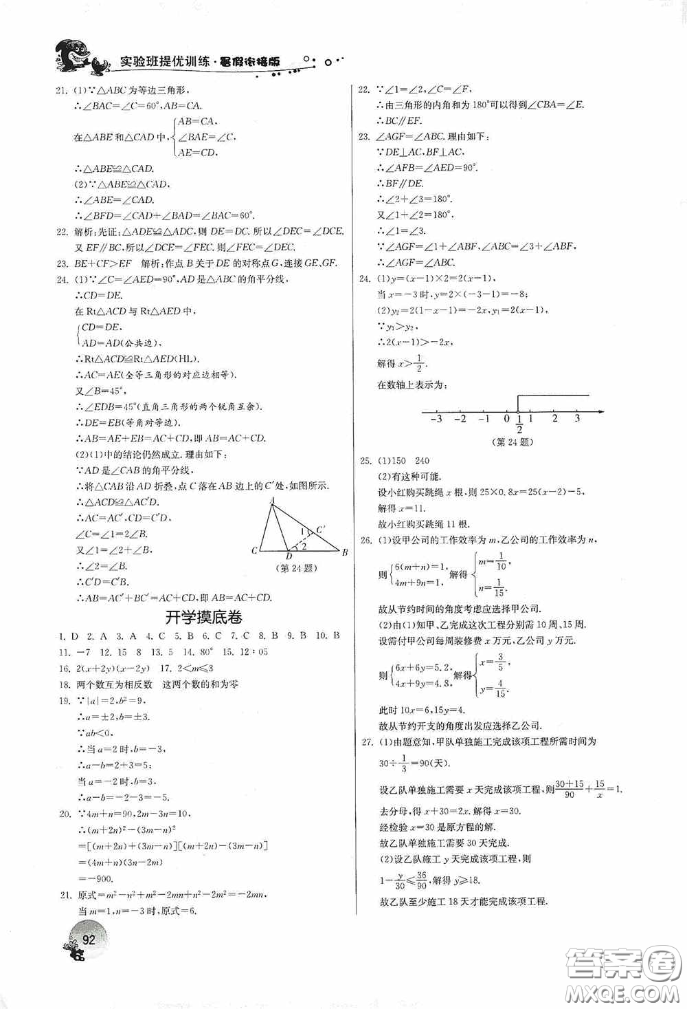 江蘇人民出版社2020實(shí)驗(yàn)班提優(yōu)訓(xùn)練暑假銜接版七升八年級(jí)數(shù)學(xué)JSKJ版答案