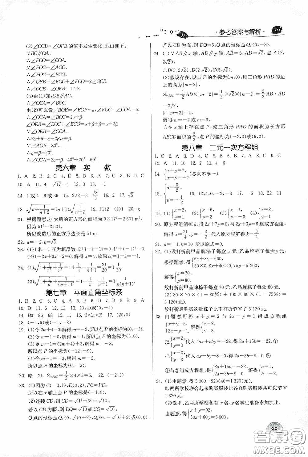 江蘇人民出版社2020實(shí)驗(yàn)班提優(yōu)訓(xùn)練暑假銜接版七升八年級(jí)數(shù)學(xué)RMJY版答案