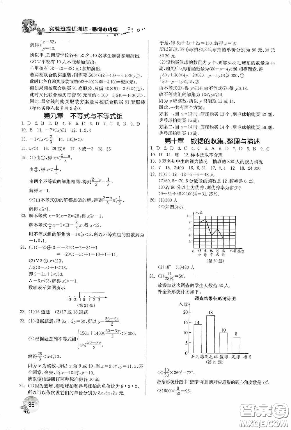 江蘇人民出版社2020實(shí)驗(yàn)班提優(yōu)訓(xùn)練暑假銜接版七升八年級(jí)數(shù)學(xué)RMJY版答案