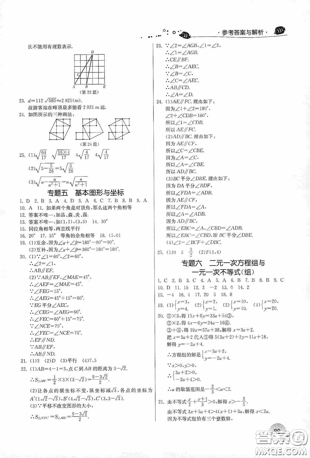 江蘇人民出版社2020實(shí)驗(yàn)班提優(yōu)訓(xùn)練暑假銜接版七升八年級(jí)數(shù)學(xué)RMJY版答案