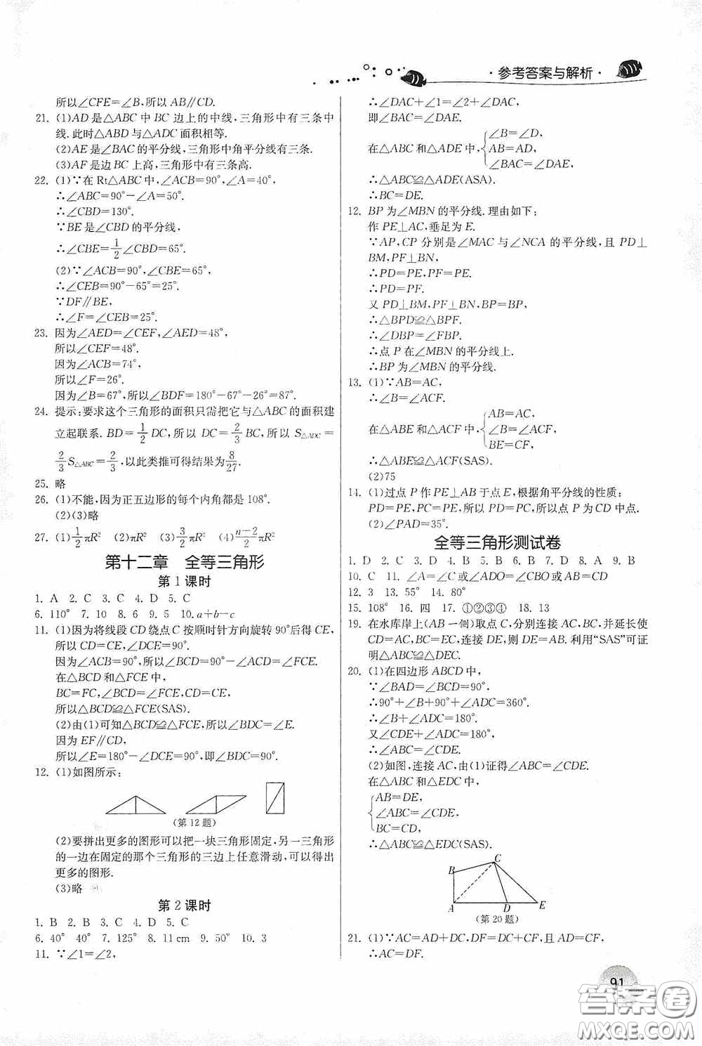 江蘇人民出版社2020實(shí)驗(yàn)班提優(yōu)訓(xùn)練暑假銜接版七升八年級(jí)數(shù)學(xué)RMJY版答案