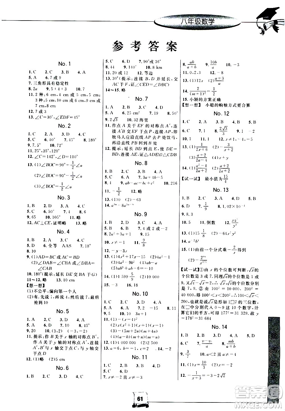 中國和平出版社2020年暑假新時空數(shù)學(xué)八年級R人教版參考答案