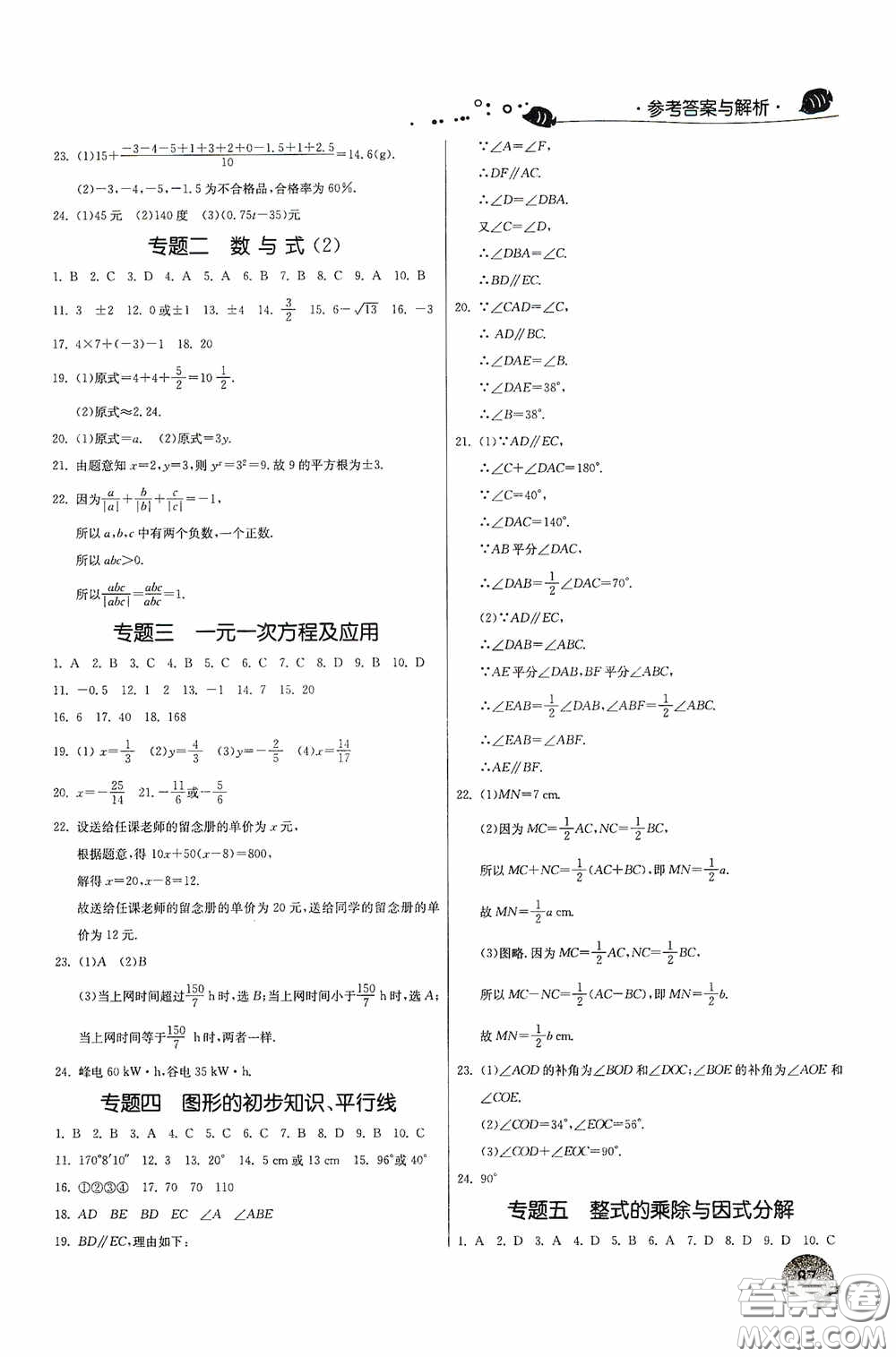 江蘇人民出版社2020實(shí)驗(yàn)班提優(yōu)訓(xùn)練暑假銜接版七升八年級(jí)數(shù)學(xué)ZJJY版答案