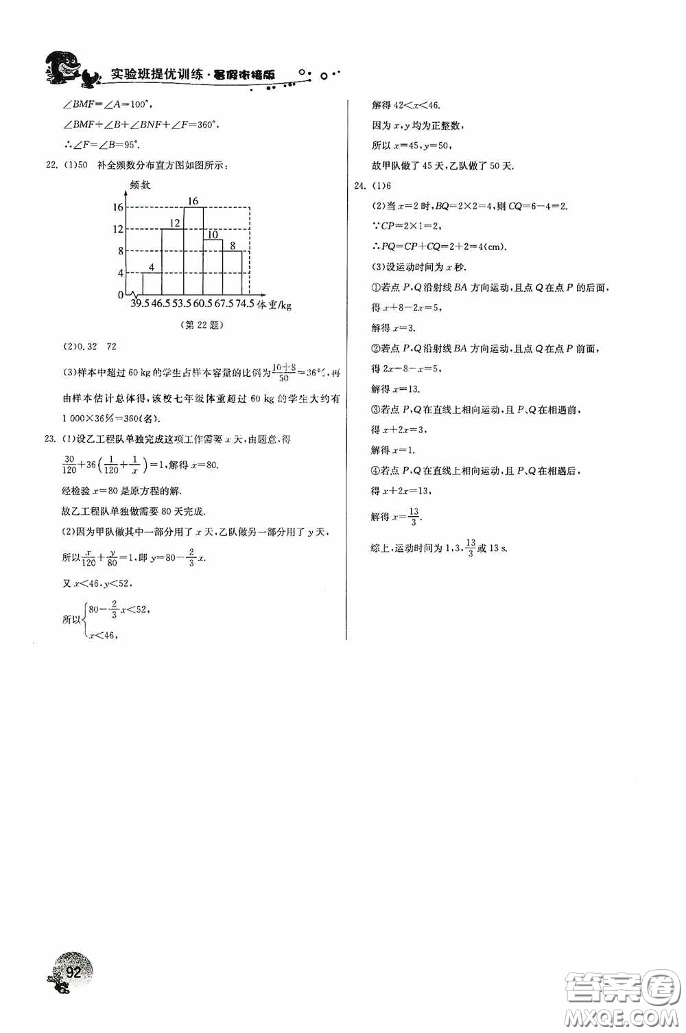 江蘇人民出版社2020實(shí)驗(yàn)班提優(yōu)訓(xùn)練暑假銜接版七升八年級(jí)數(shù)學(xué)ZJJY版答案