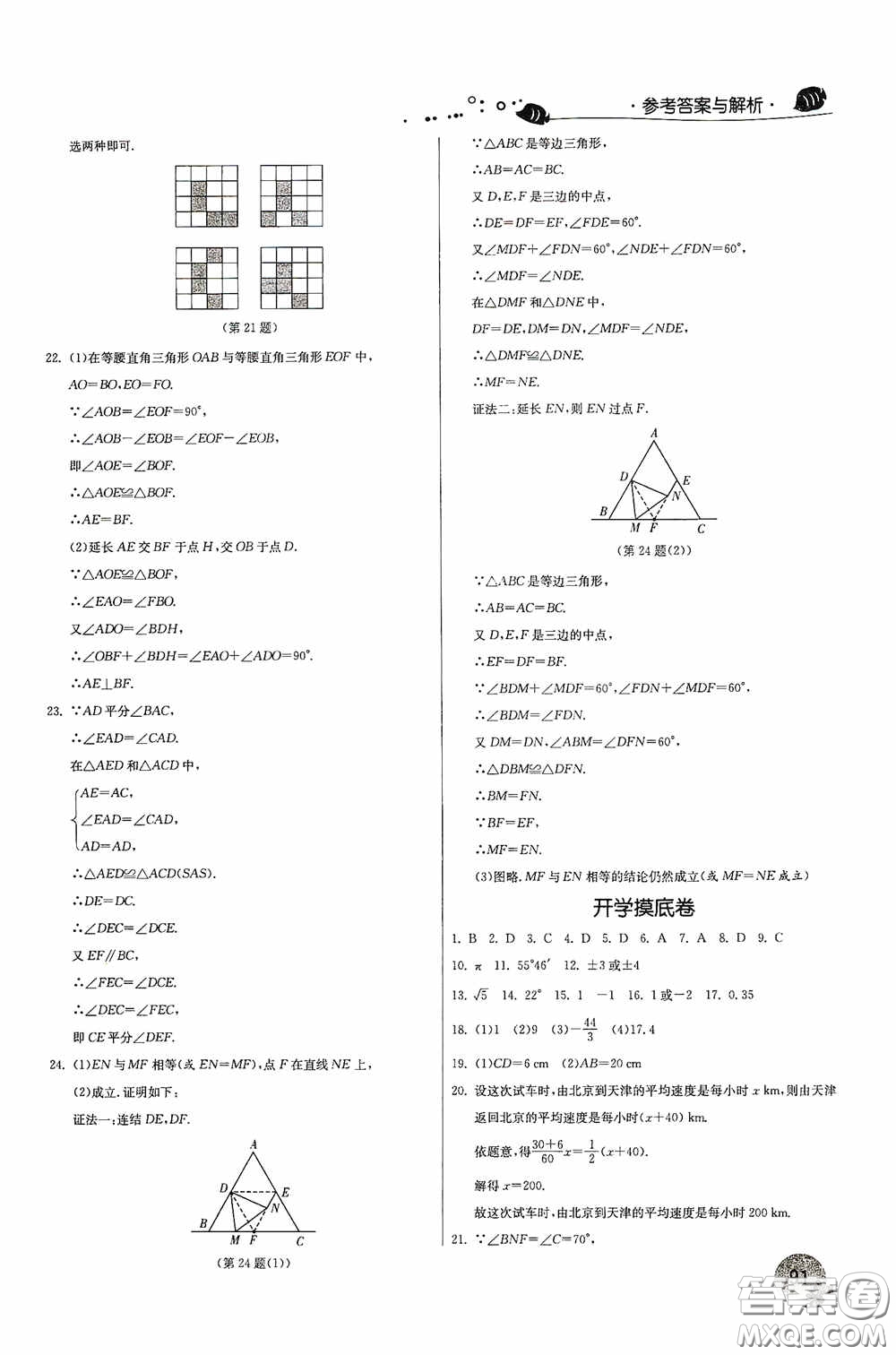 江蘇人民出版社2020實(shí)驗(yàn)班提優(yōu)訓(xùn)練暑假銜接版七升八年級(jí)數(shù)學(xué)ZJJY版答案