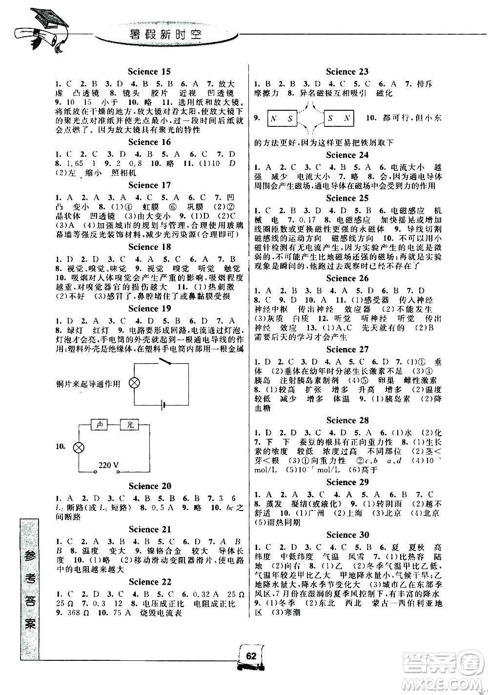 中國和平出版社2020年暑假新時空科學八年級H滬科版參考答案