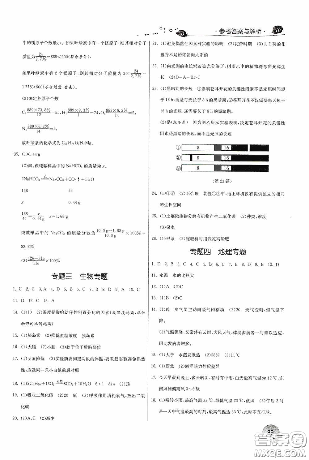 江蘇人民出版社2020實驗班提優(yōu)訓練暑假銜接八升九年級科學ZJJY版答案