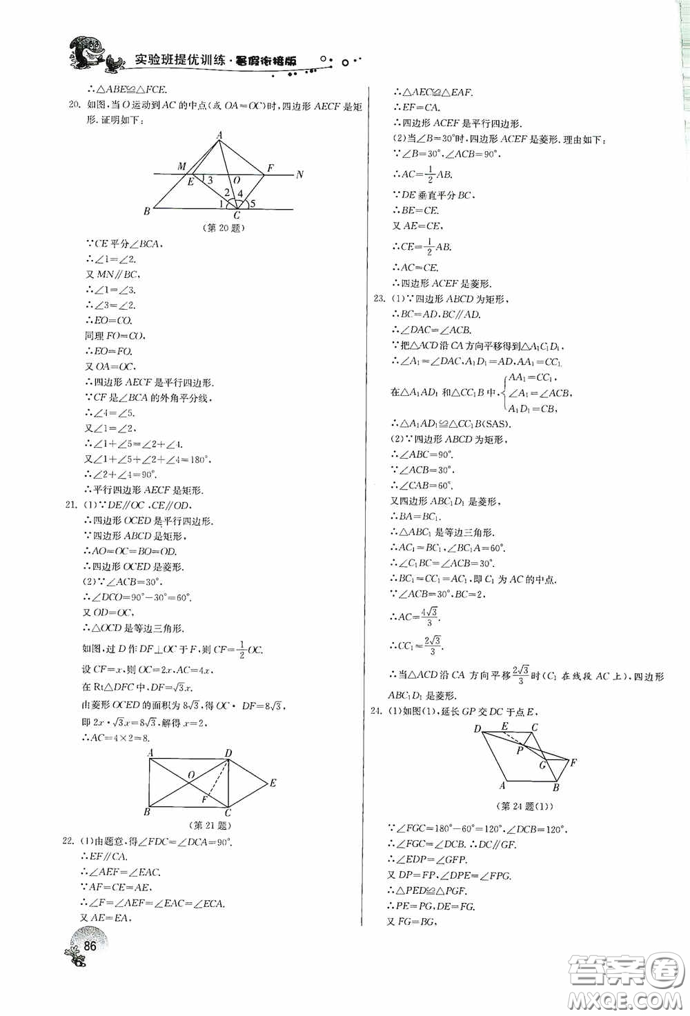 江蘇人民出版社2020實(shí)驗(yàn)班提優(yōu)訓(xùn)練暑假銜接版八升九年級(jí)數(shù)學(xué)RMJYB答案