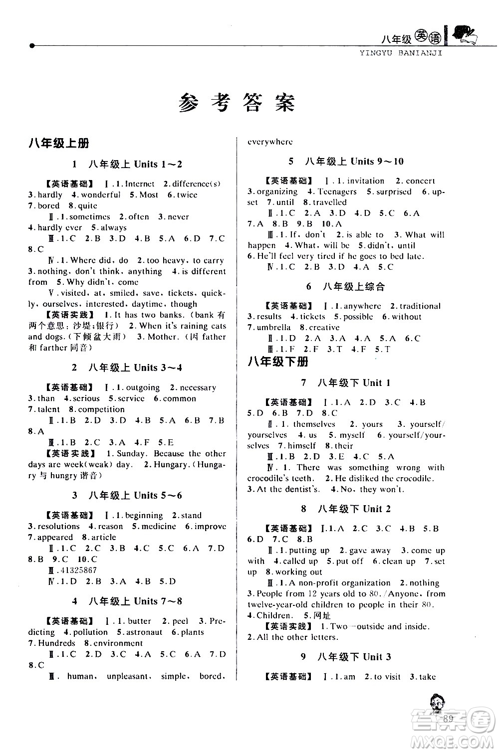 中國(guó)和平出版社2020年暑假優(yōu)化學(xué)習(xí)英語(yǔ)八年級(jí)人教版參考答案