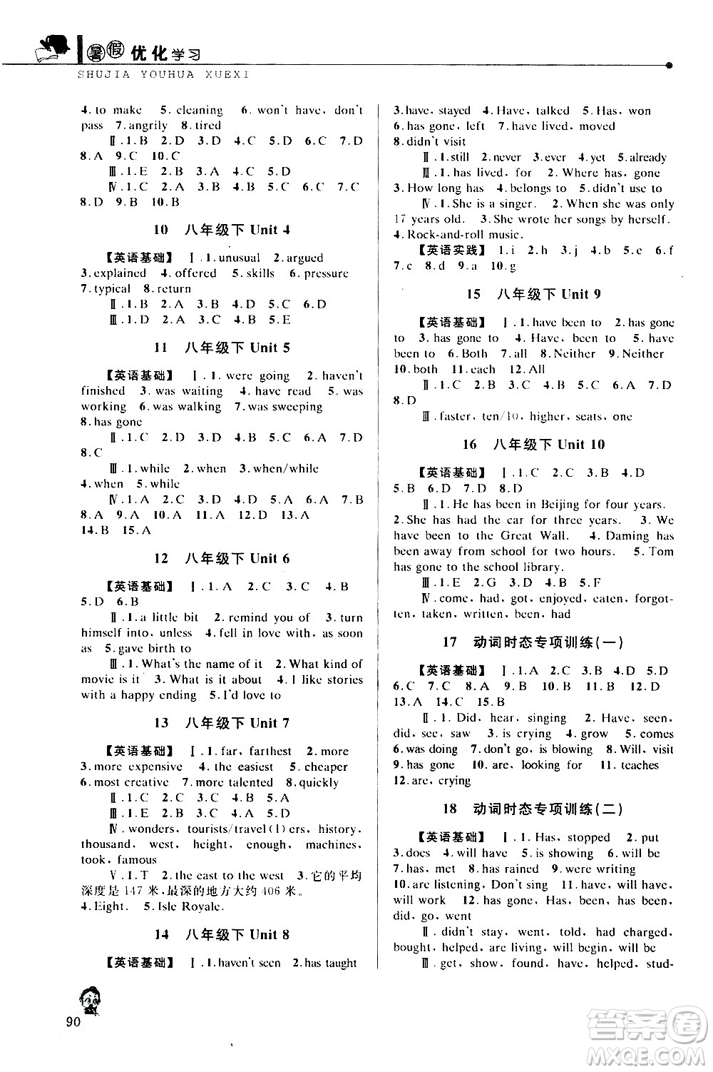 中國(guó)和平出版社2020年暑假優(yōu)化學(xué)習(xí)英語(yǔ)八年級(jí)人教版參考答案