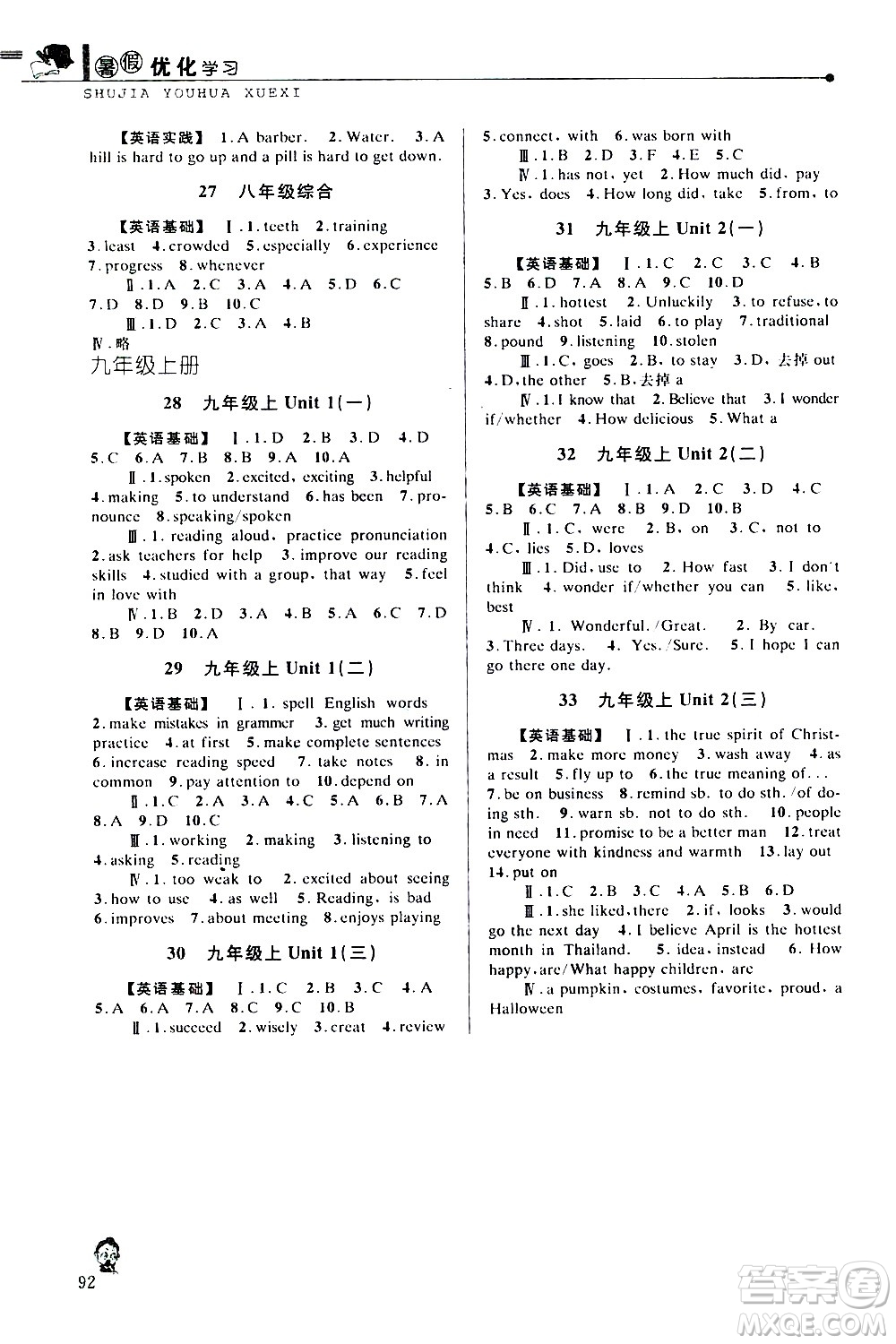 中國(guó)和平出版社2020年暑假優(yōu)化學(xué)習(xí)英語(yǔ)八年級(jí)人教版參考答案