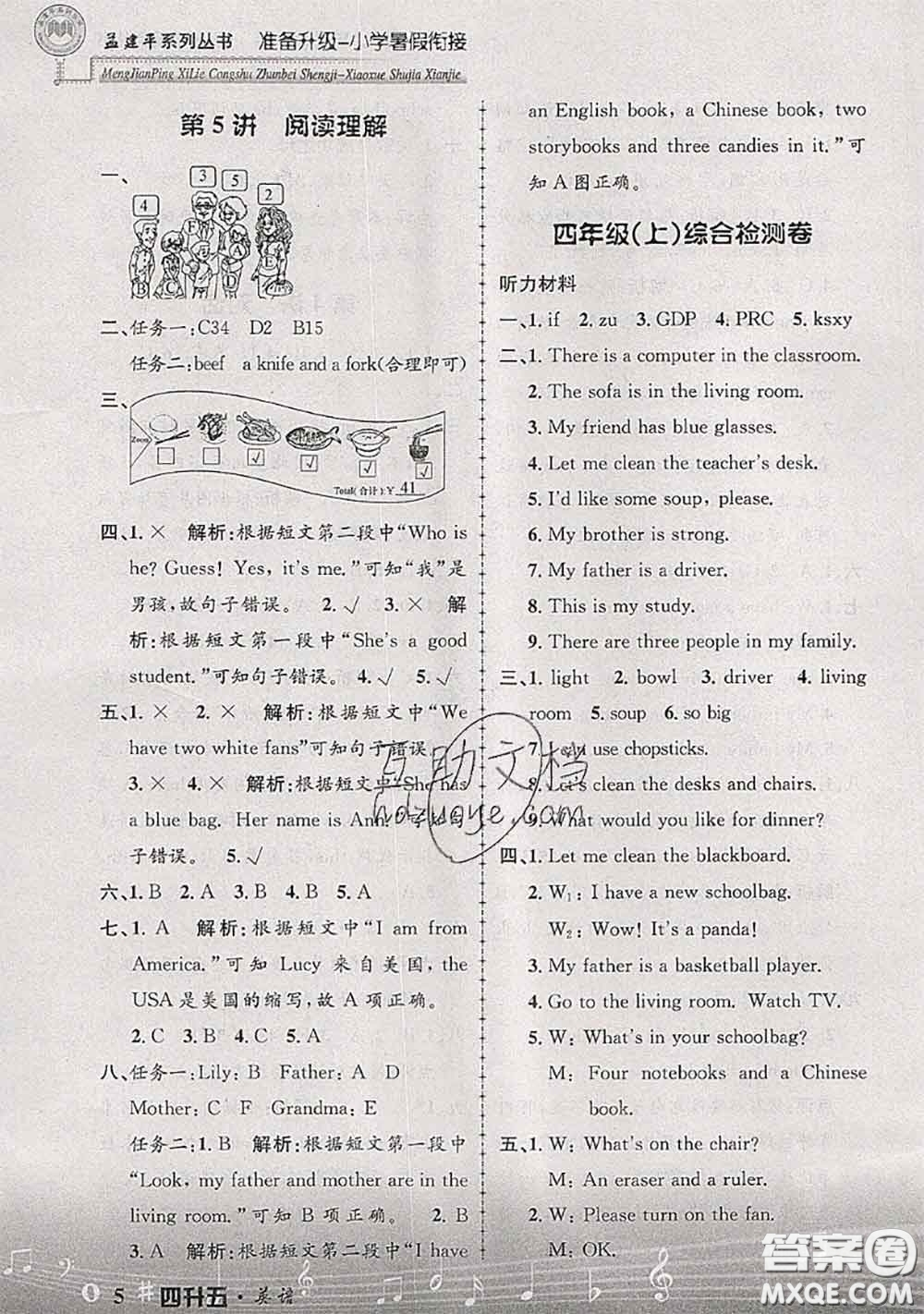 2020年孟建平準備升級小學暑假銜接四升五英語人教版答案